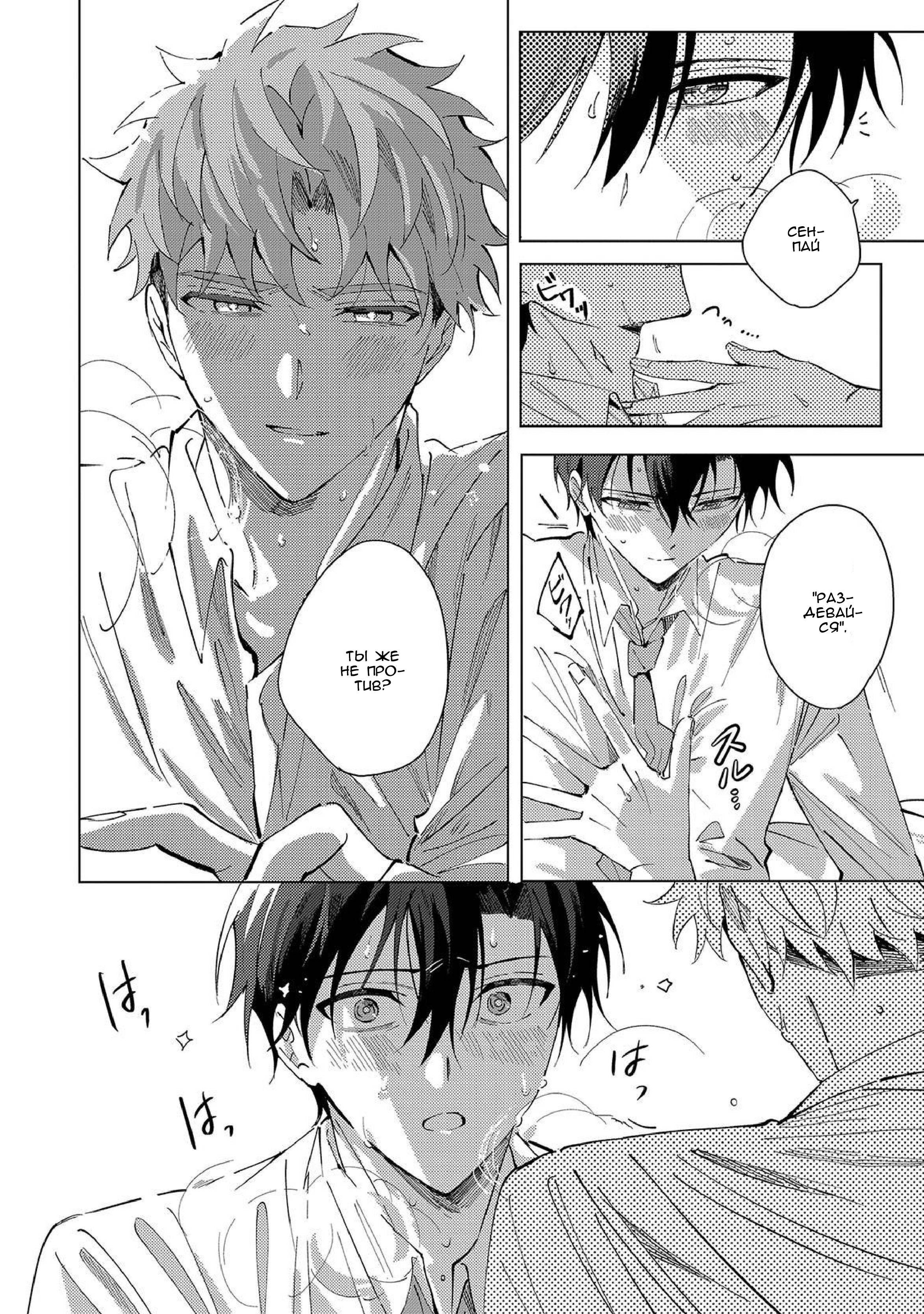 Манга Одинокий саб не знает ничего о любви - Глава 6.7 Страница 7