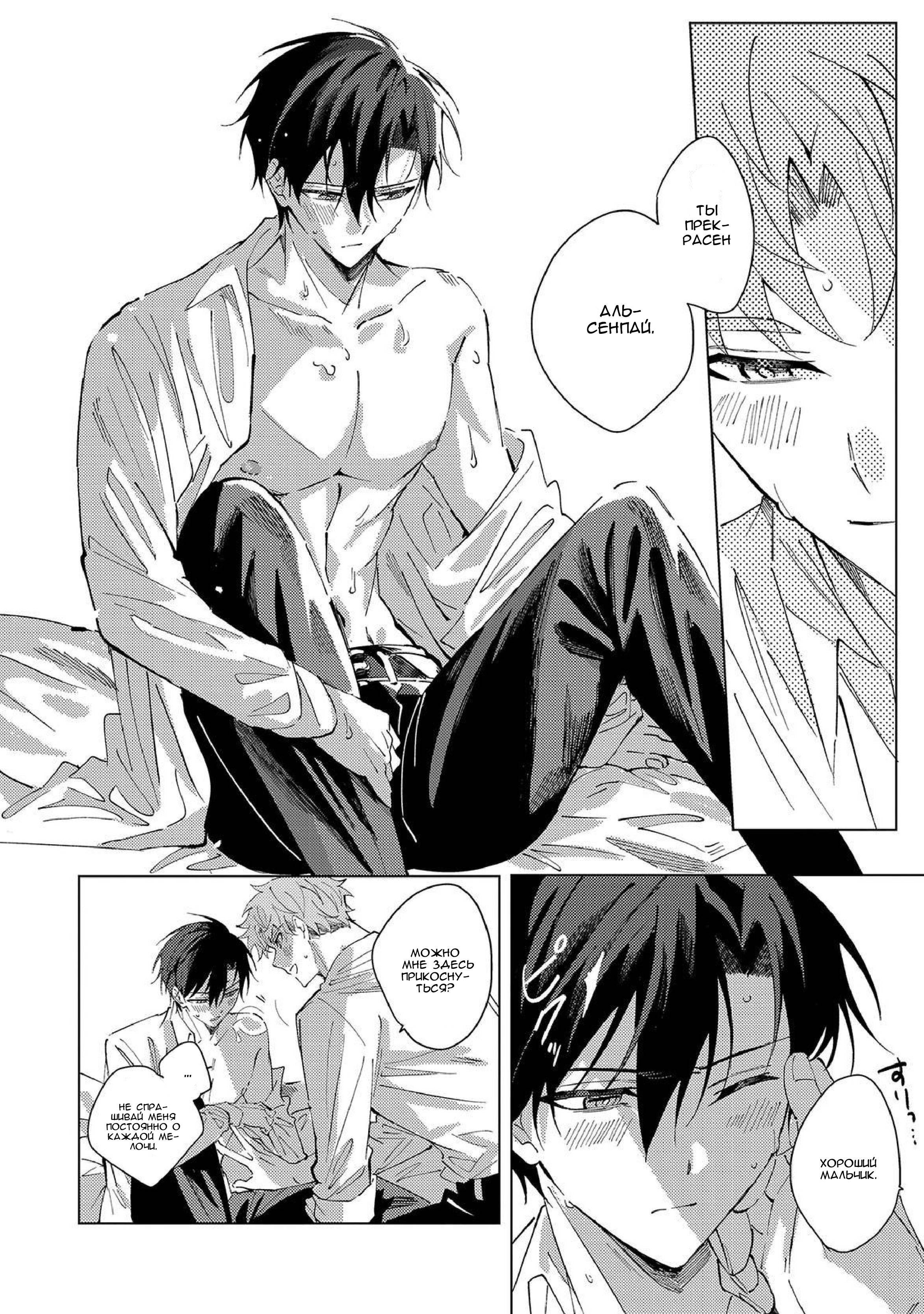 Манга Одинокий саб не знает ничего о любви - Глава 6.7 Страница 9