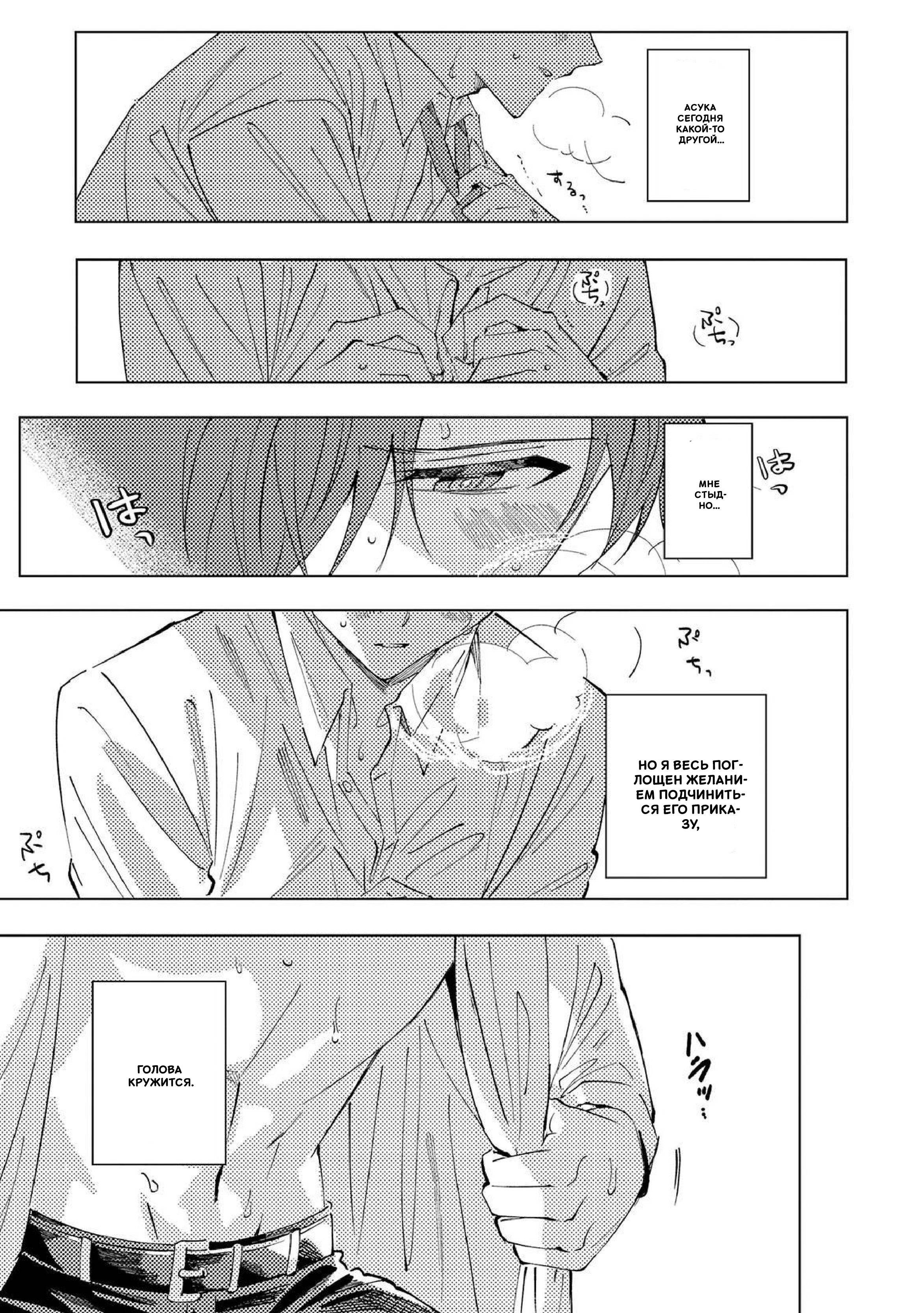 Манга Одинокий саб не знает ничего о любви - Глава 6.7 Страница 8