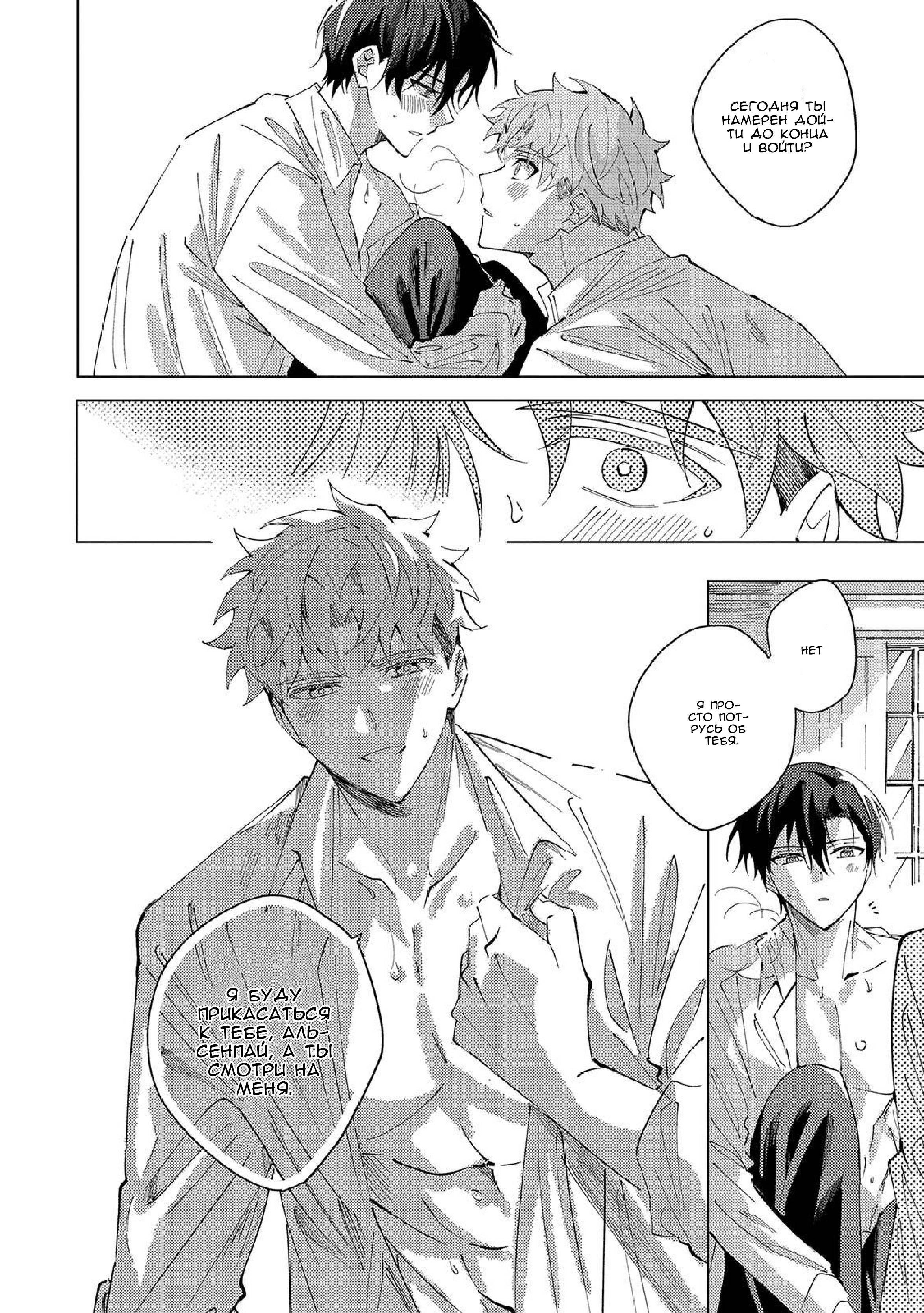 Манга Одинокий саб не знает ничего о любви - Глава 6.7 Страница 11