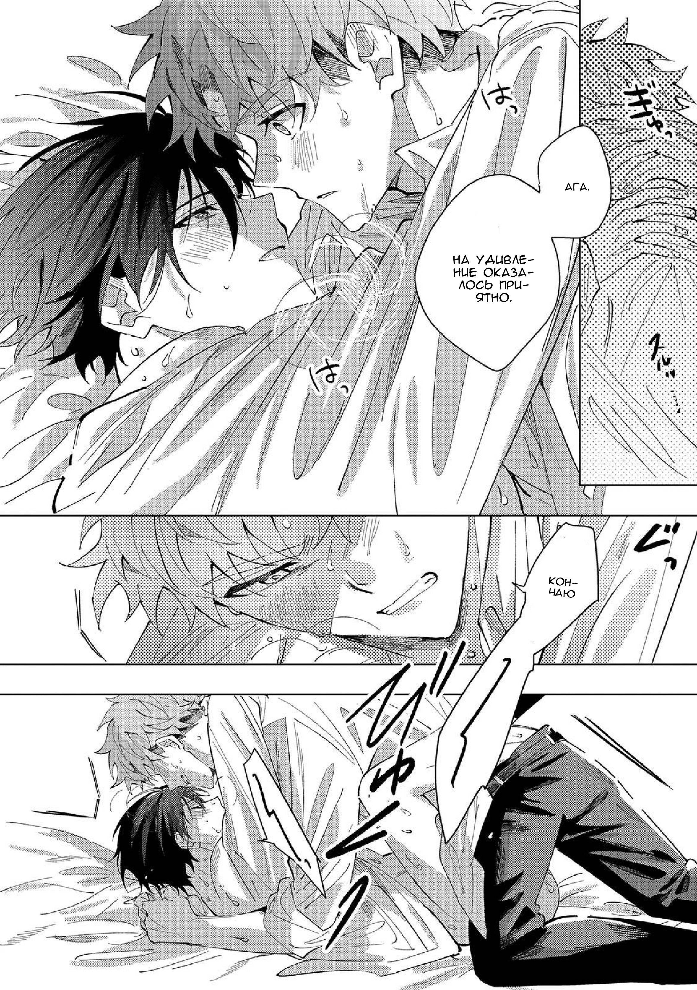 Манга Одинокий саб не знает ничего о любви - Глава 6.7 Страница 15