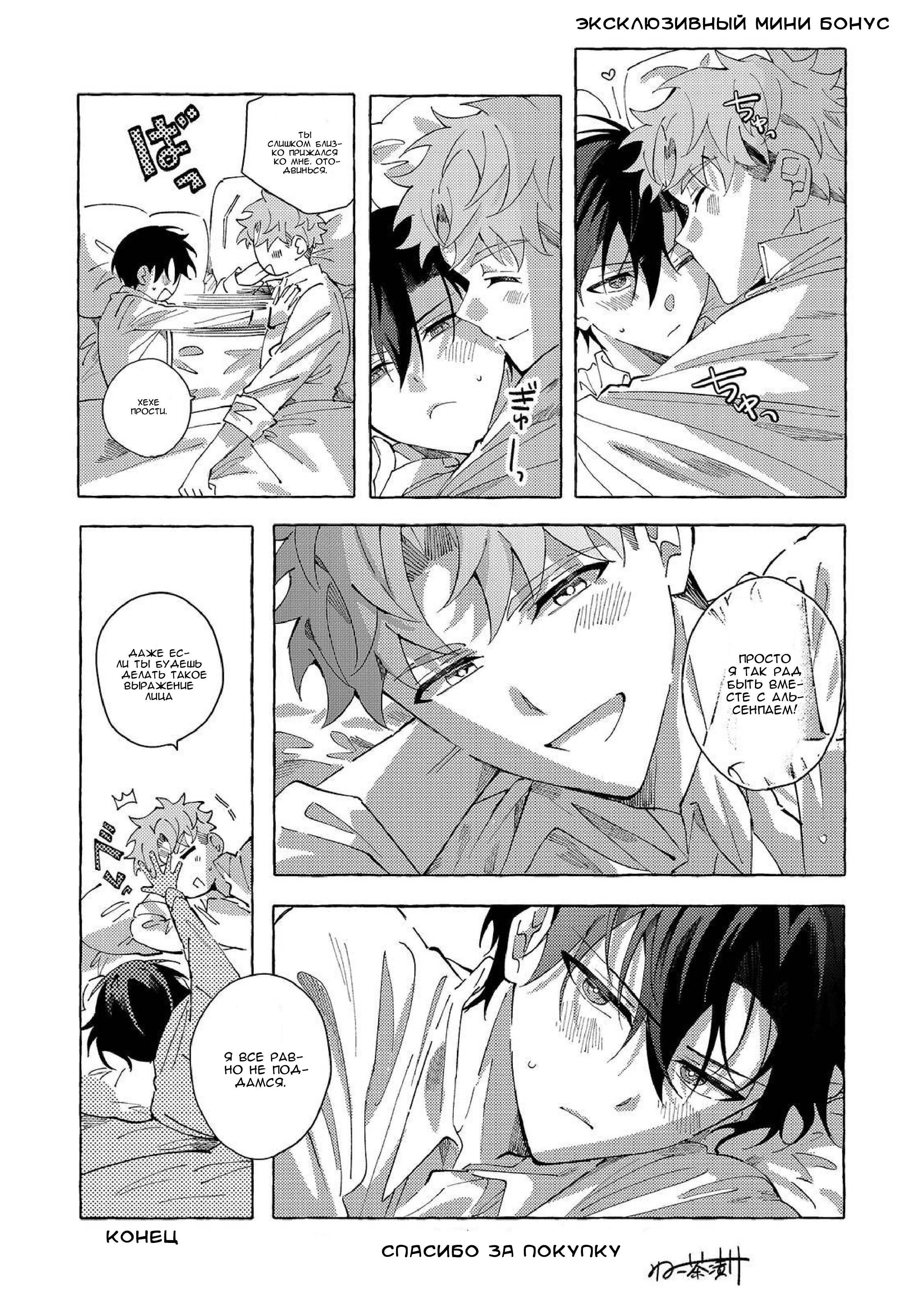 Манга Одинокий саб не знает ничего о любви - Глава 6.6 Страница 2