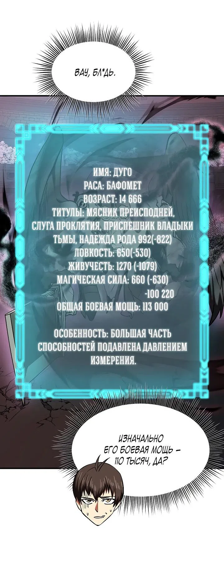 Манга Статисты в безумном мире - Глава 24 Страница 17