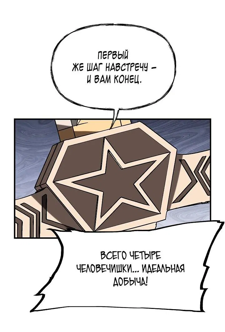 Манга Статисты в безумном мире - Глава 23 Страница 69