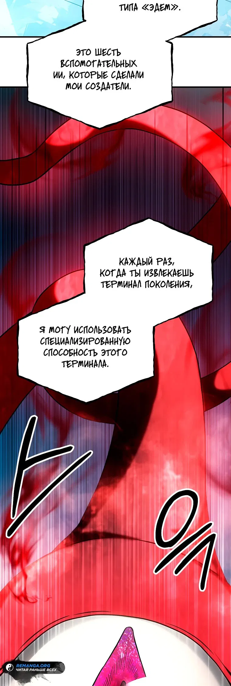 Манга Статисты в безумном мире - Глава 3 Страница 44