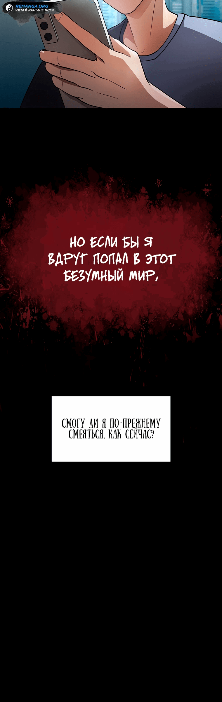 Манга Статисты в безумном мире - Глава 1 Страница 8