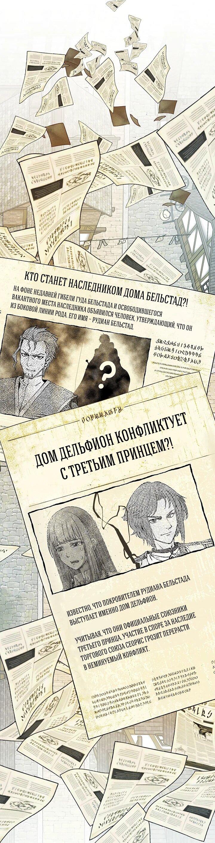 Манга Статисты в безумном мире - Глава 29 Страница 49