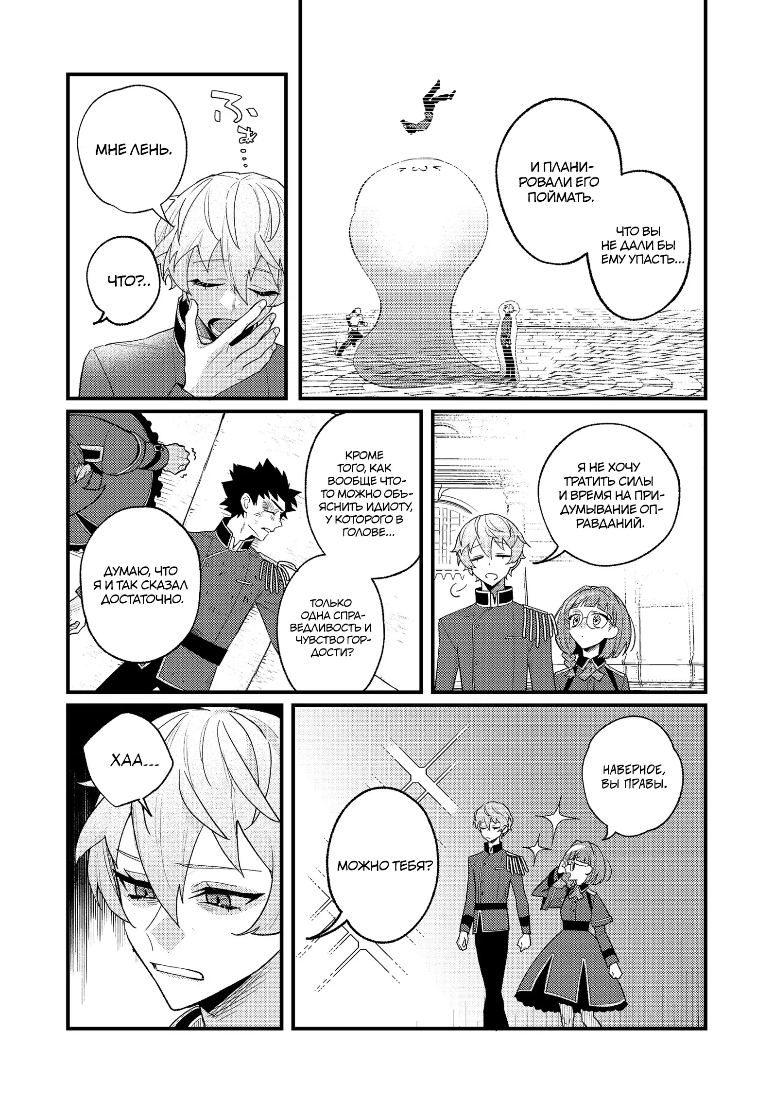 Манга Ленивый злодей аристократ - Глава 9.1 Страница 3