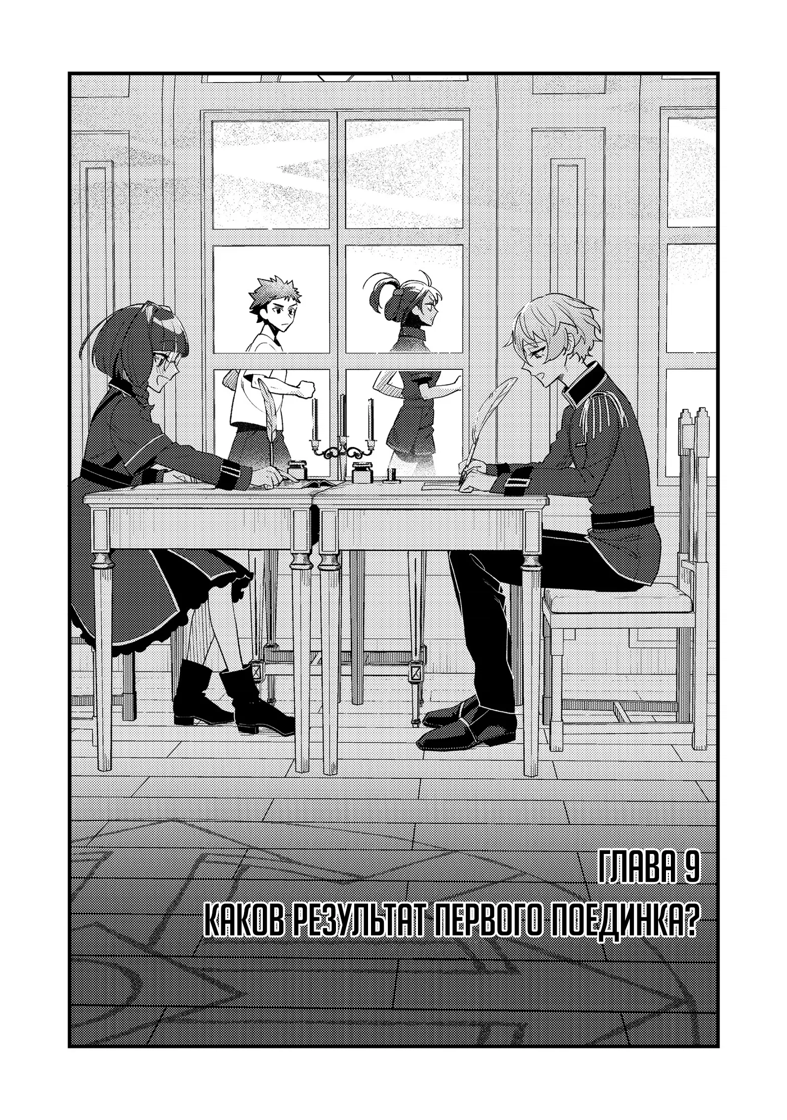 Манга Ленивый злодей аристократ - Глава 9.1 Страница 1