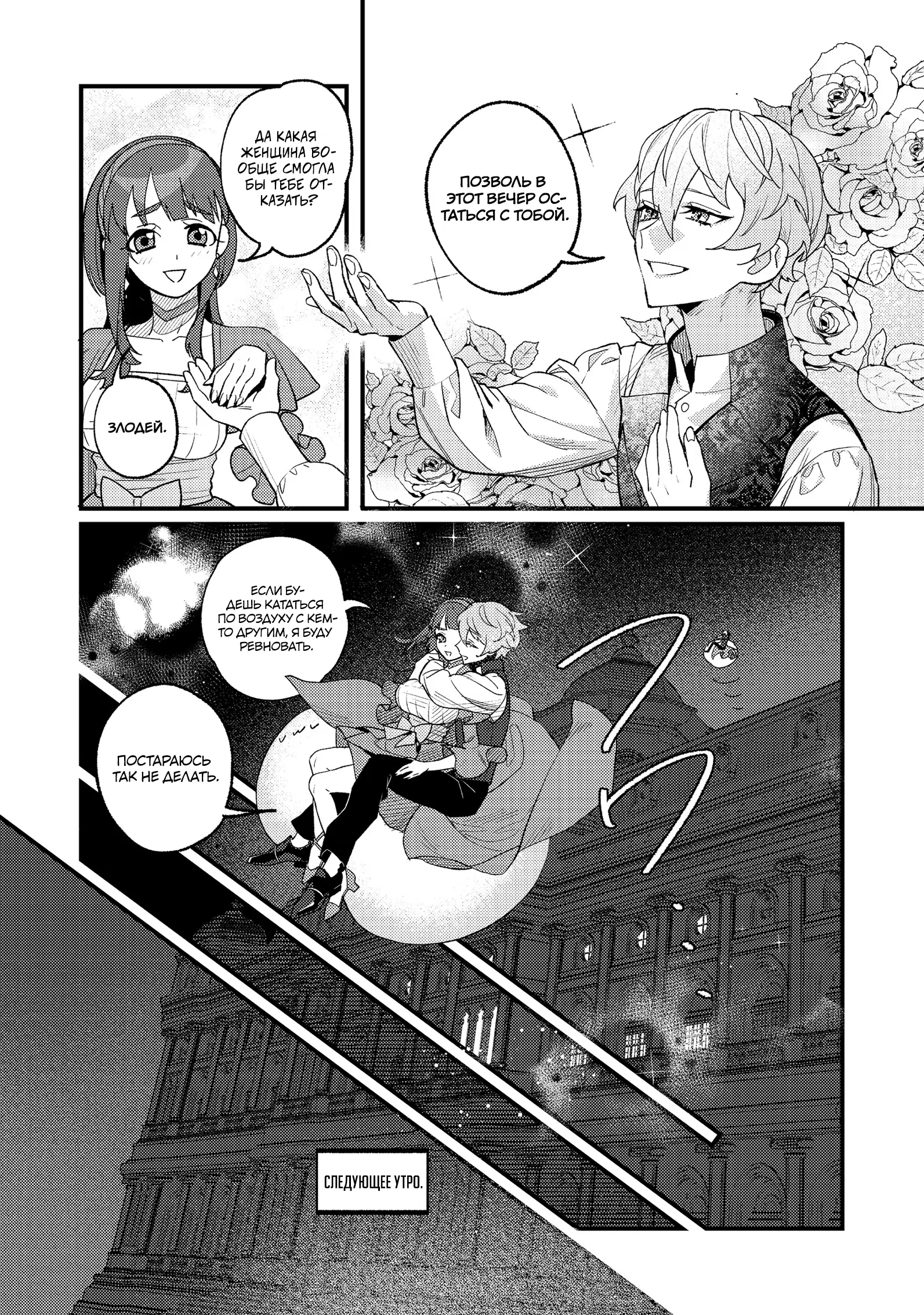Манга Ленивый злодей аристократ - Глава 9.1 Страница 9