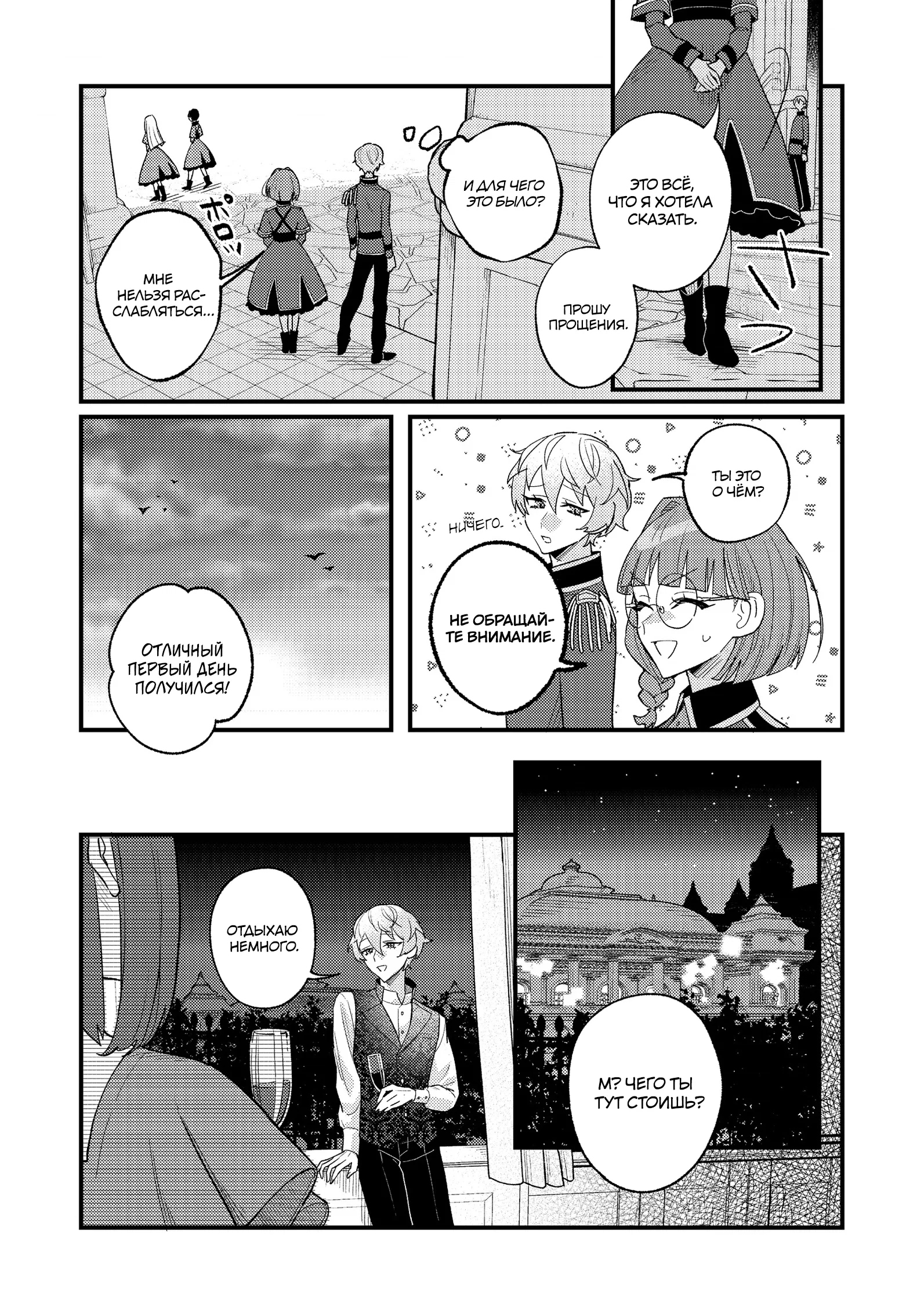 Манга Ленивый злодей аристократ - Глава 9.1 Страница 5