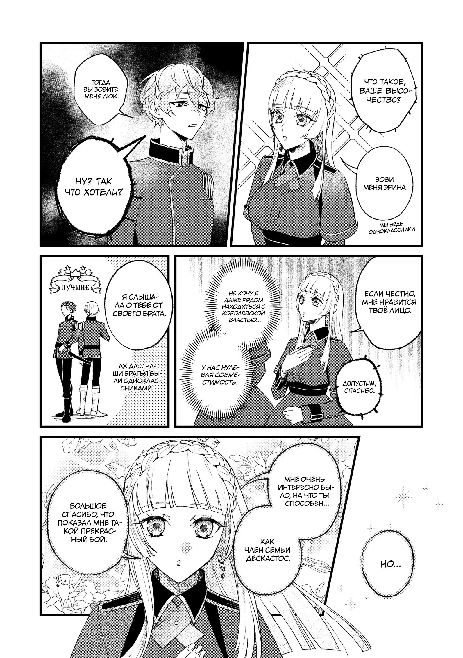 Манга Ленивый злодей аристократ - Глава 9.1 Страница 4