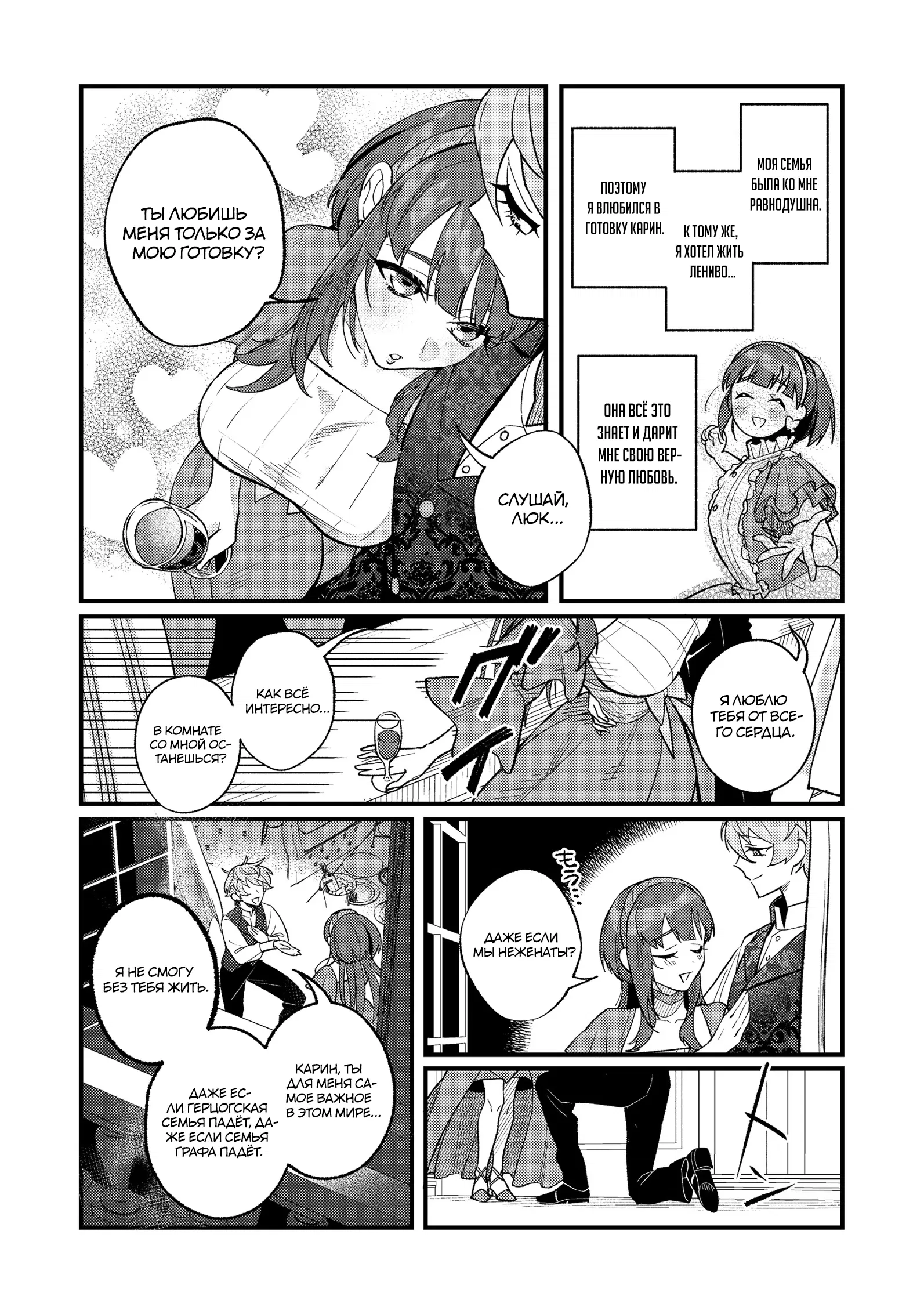 Манга Ленивый злодей аристократ - Глава 9.1 Страница 8