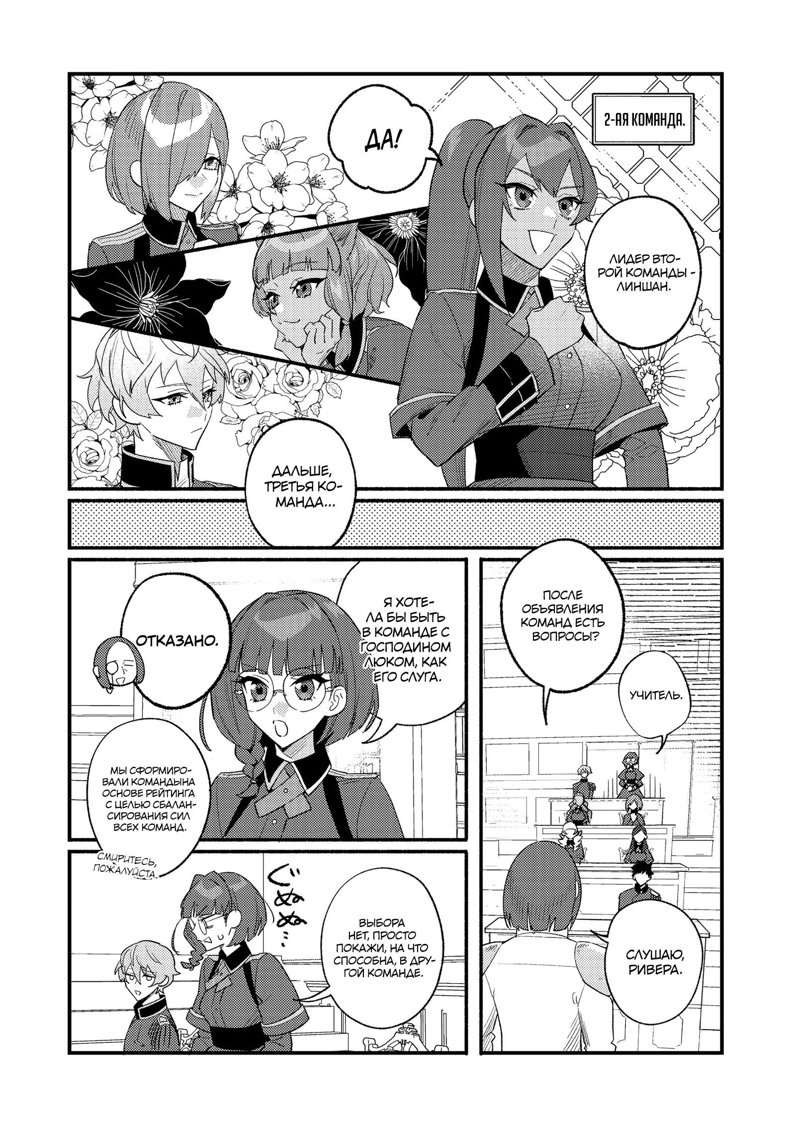 Манга Ленивый злодей аристократ - Глава 10.1 Страница 3