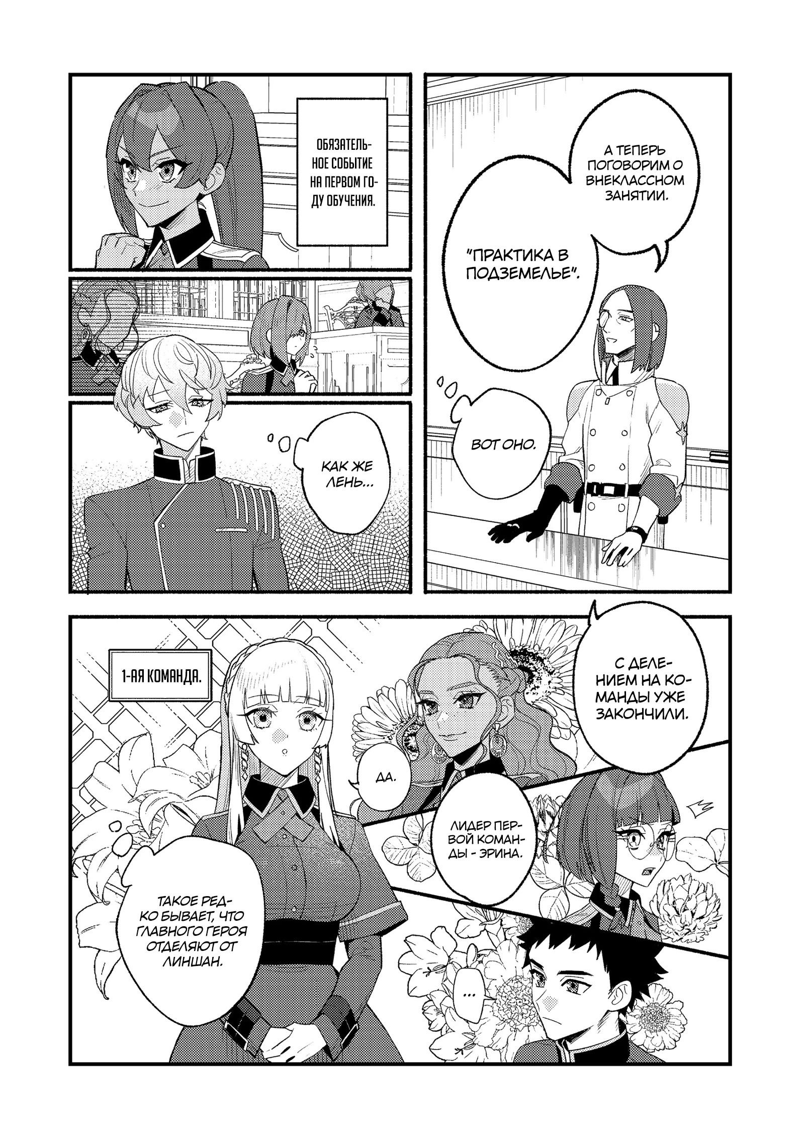 Манга Ленивый злодей аристократ - Глава 10.1 Страница 2