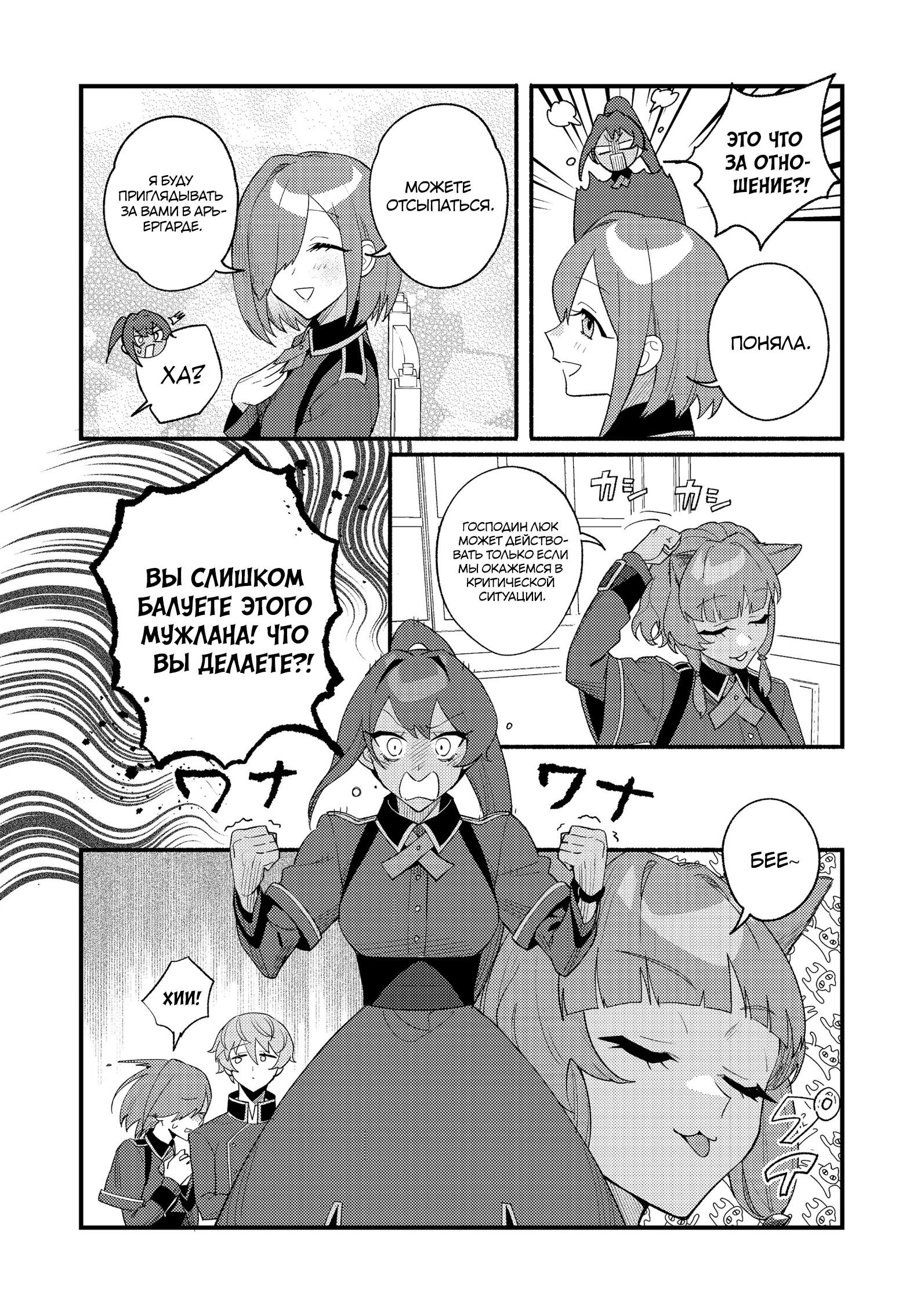 Манга Ленивый злодей аристократ - Глава 10.1 Страница 10