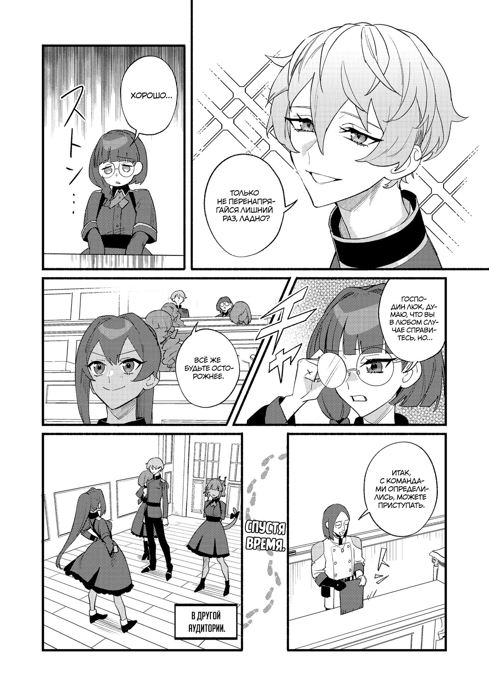 Манга Ленивый злодей аристократ - Глава 10.1 Страница 4