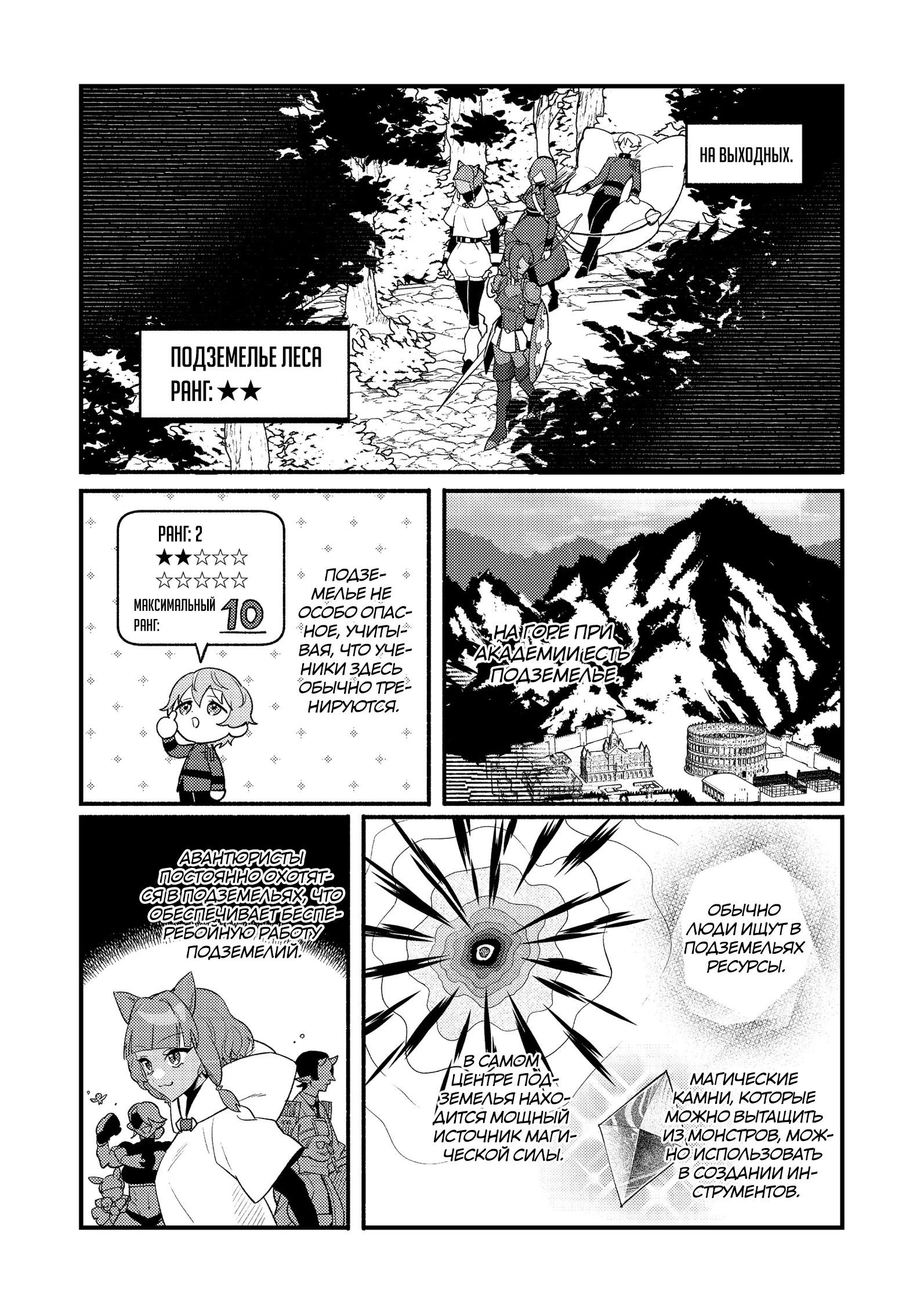 Манга Ленивый злодей аристократ - Глава 10.1 Страница 14