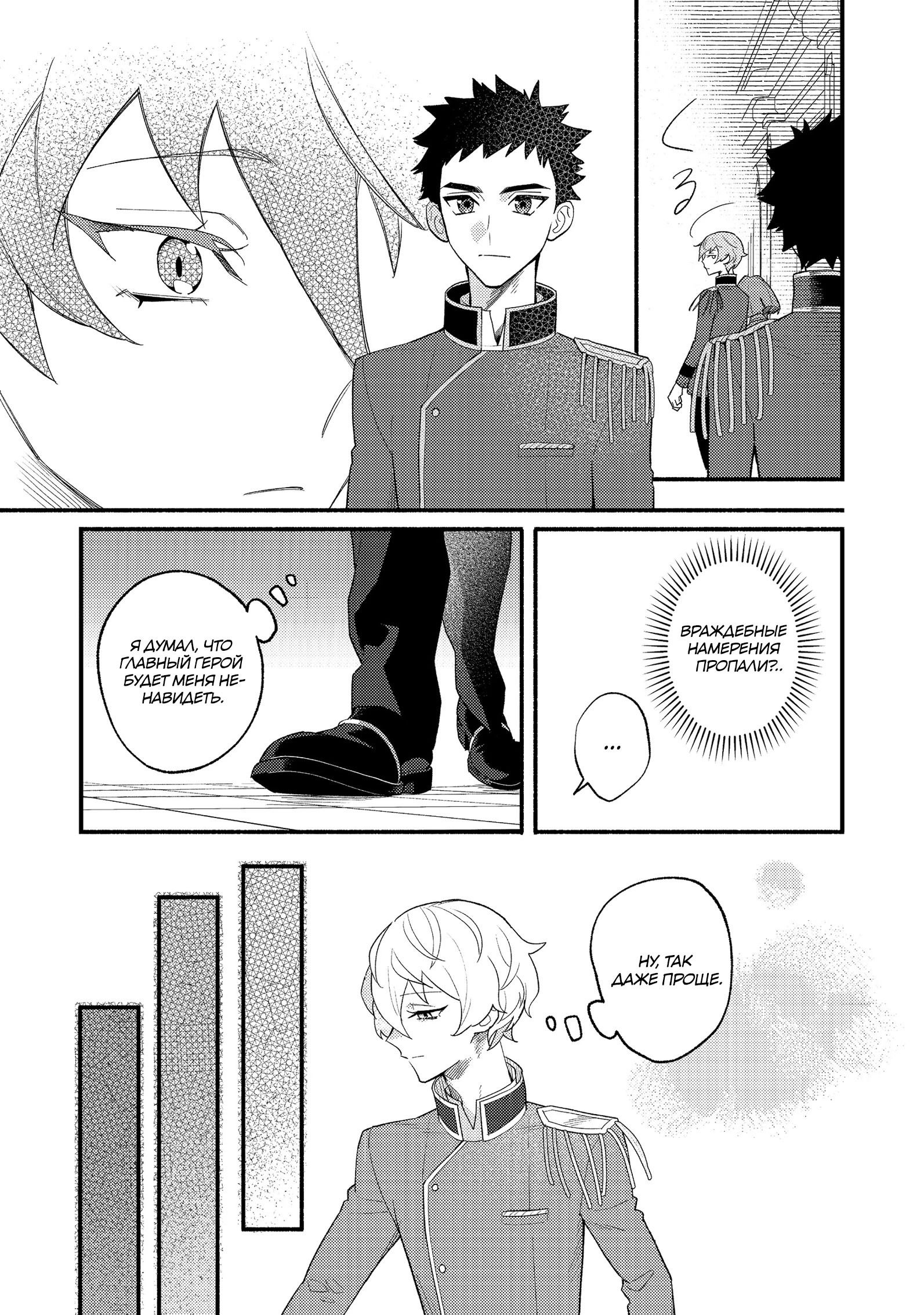 Манга Ленивый злодей аристократ - Глава 10.1 Страница 13