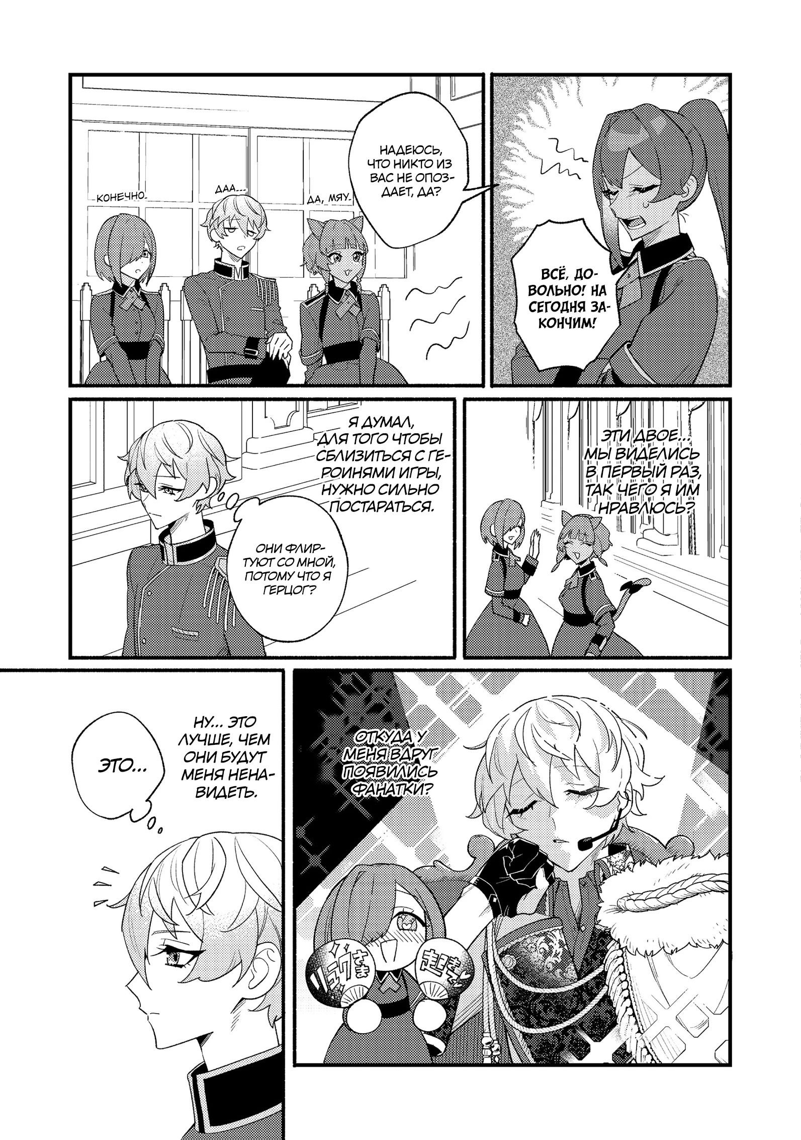 Манга Ленивый злодей аристократ - Глава 10.1 Страница 11