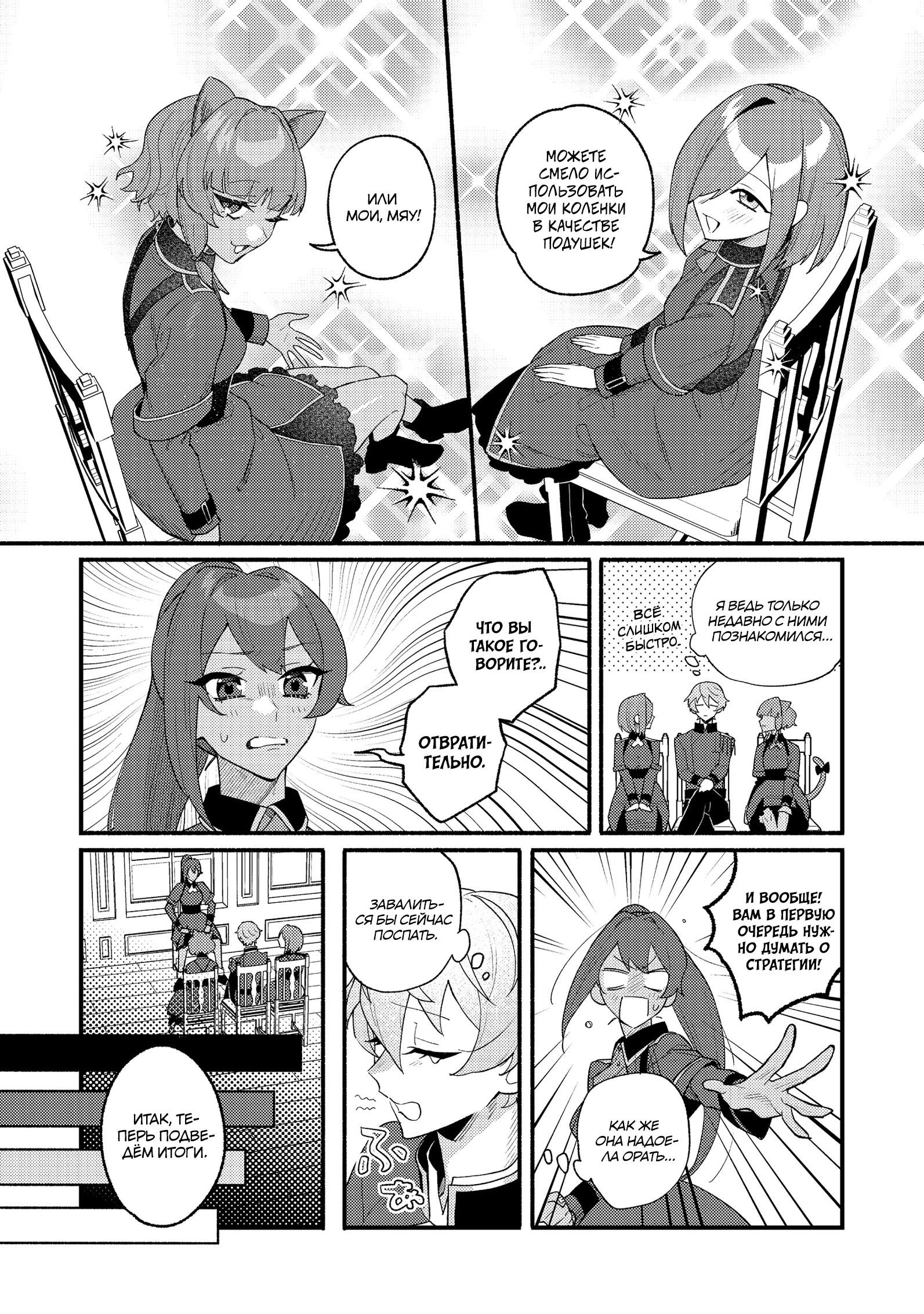 Манга Ленивый злодей аристократ - Глава 10.1 Страница 8