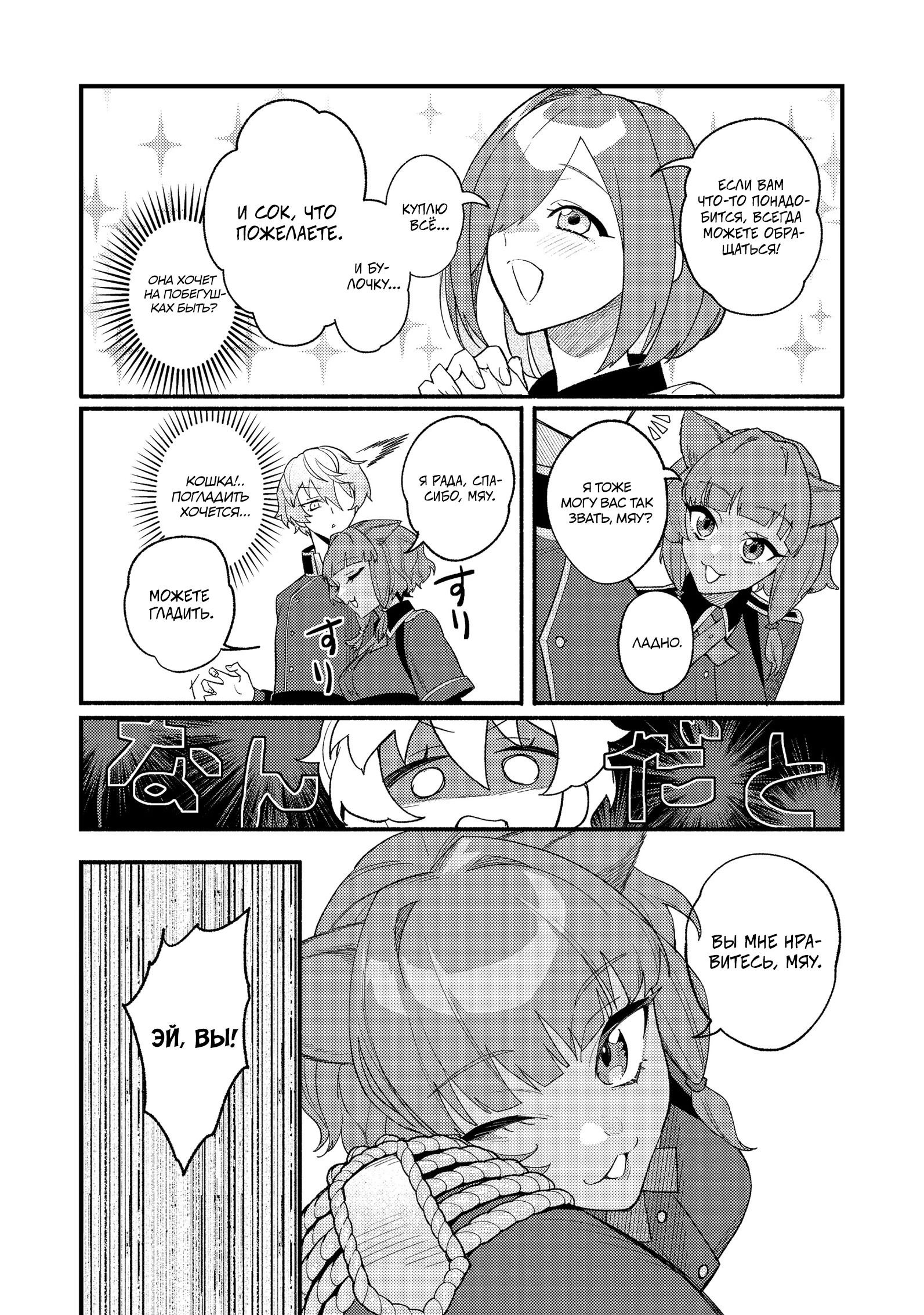 Манга Ленивый злодей аристократ - Глава 10.1 Страница 6