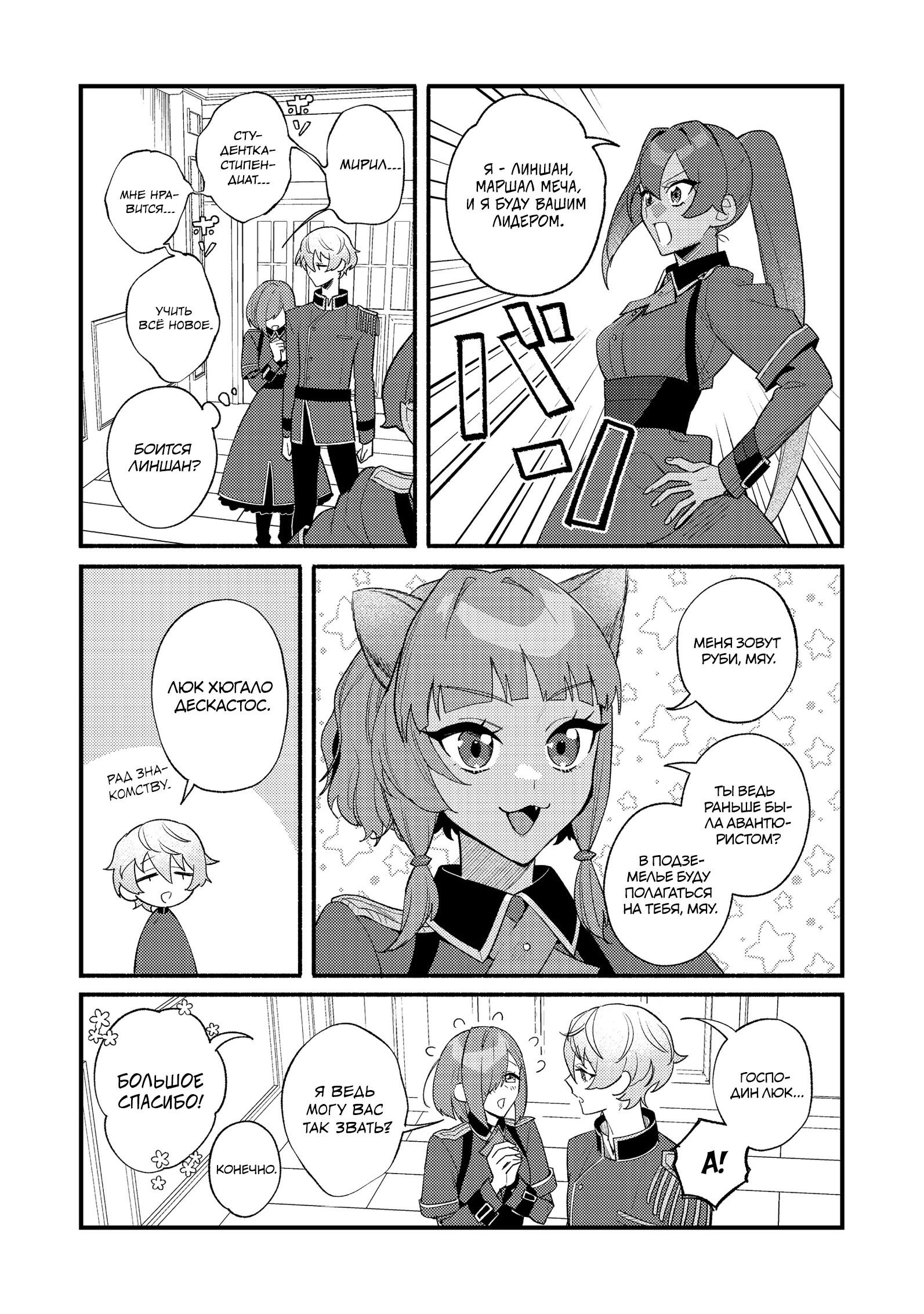 Манга Ленивый злодей аристократ - Глава 10.1 Страница 5