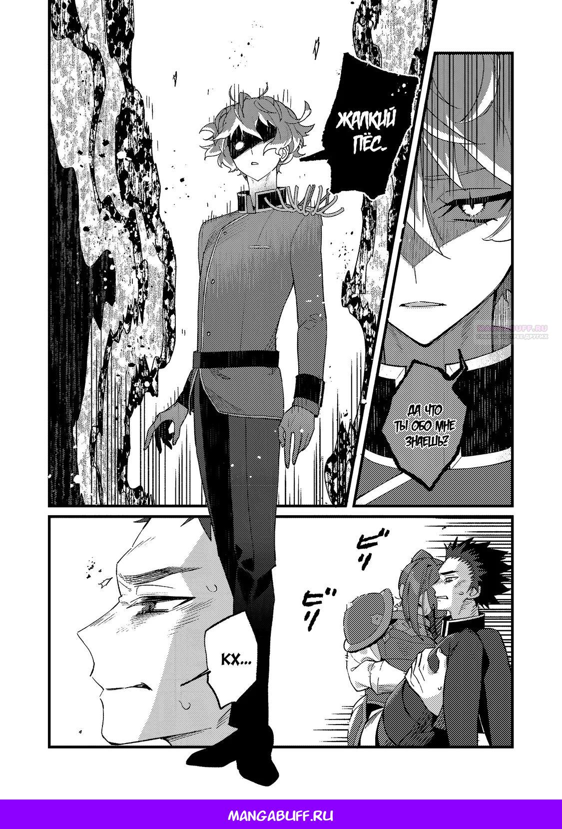 Манга Ленивый злодей аристократ - Глава 11.2 Страница 10