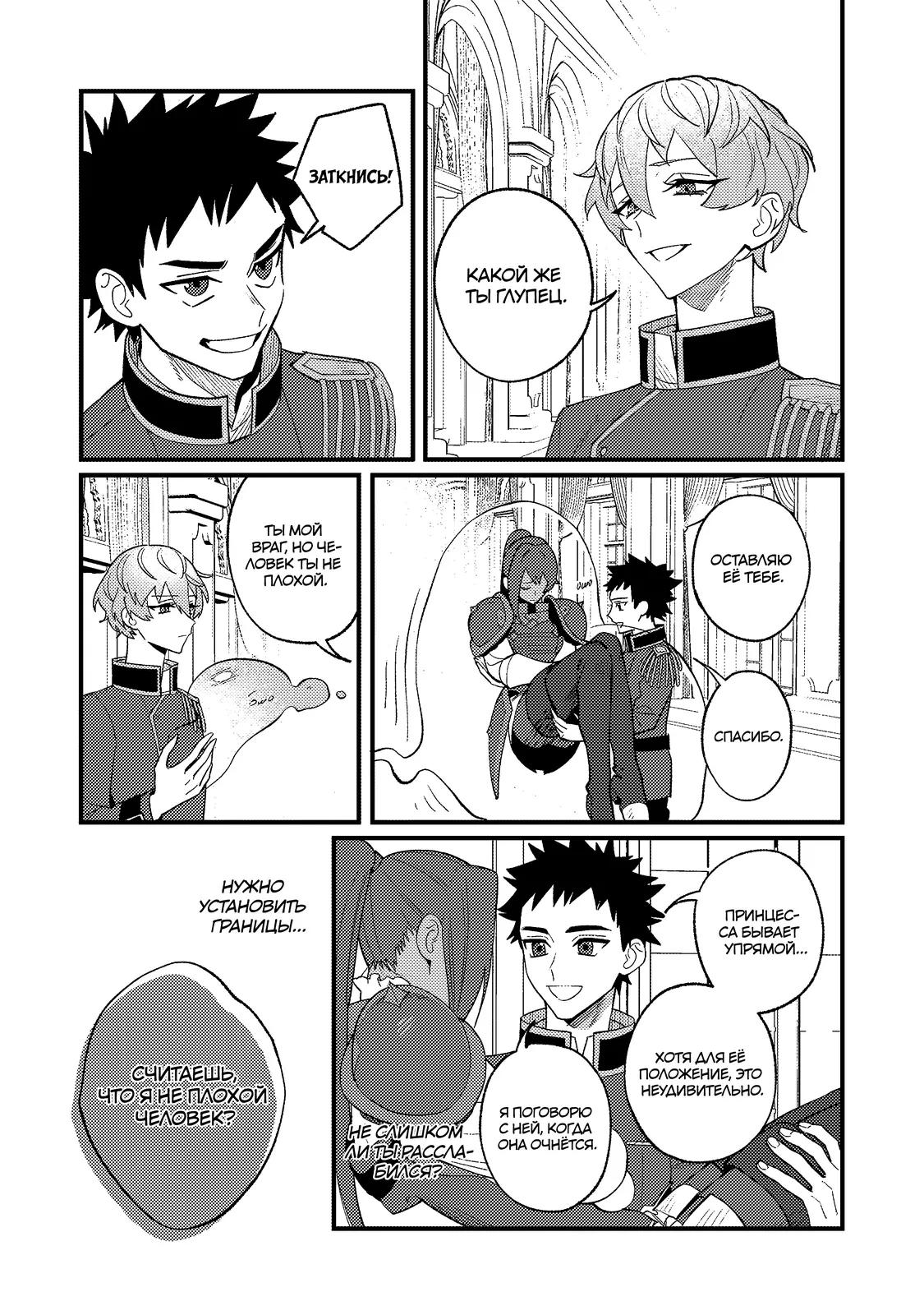 Манга Ленивый злодей аристократ - Глава 11.2 Страница 9