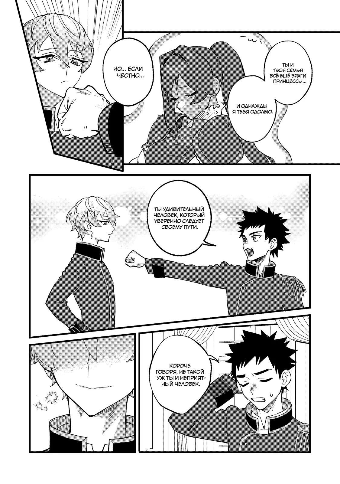 Манга Ленивый злодей аристократ - Глава 11.2 Страница 8