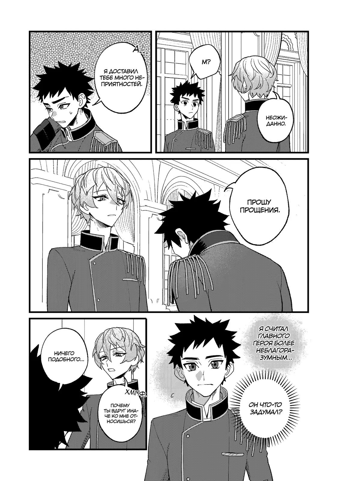 Манга Ленивый злодей аристократ - Глава 11.2 Страница 7