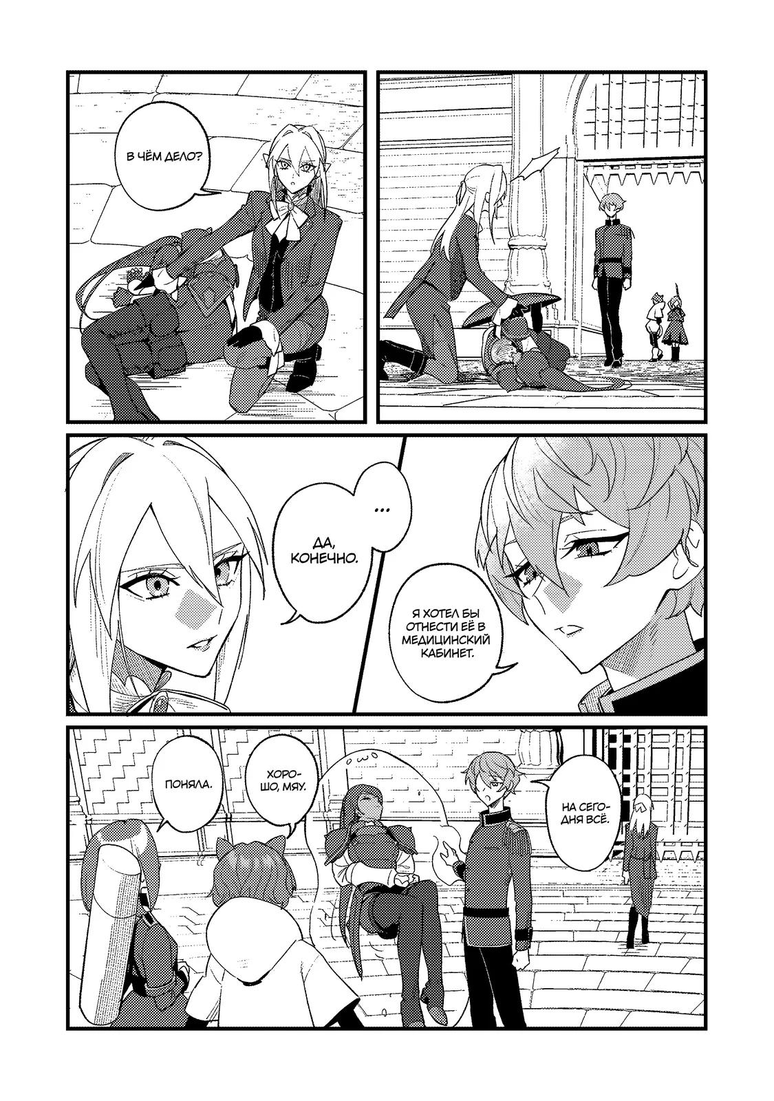 Манга Ленивый злодей аристократ - Глава 11.1 Страница 9