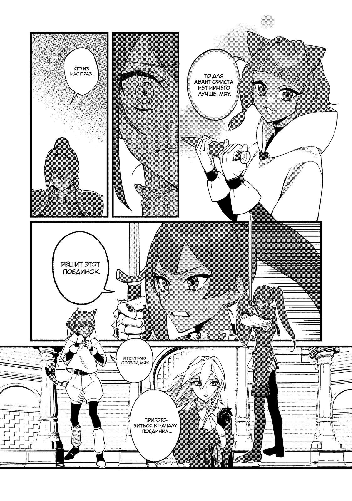 Манга Ленивый злодей аристократ - Глава 11.1 Страница 3