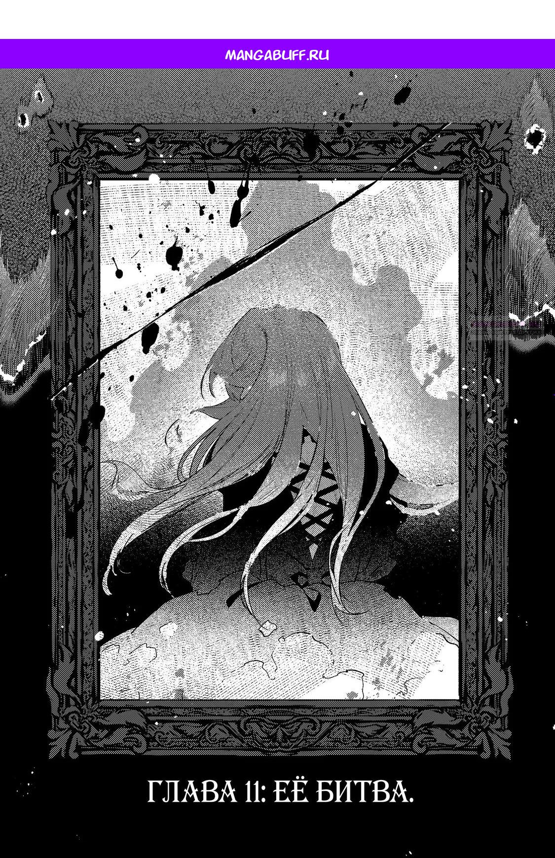 Манга Ленивый злодей аристократ - Глава 11.1 Страница 1