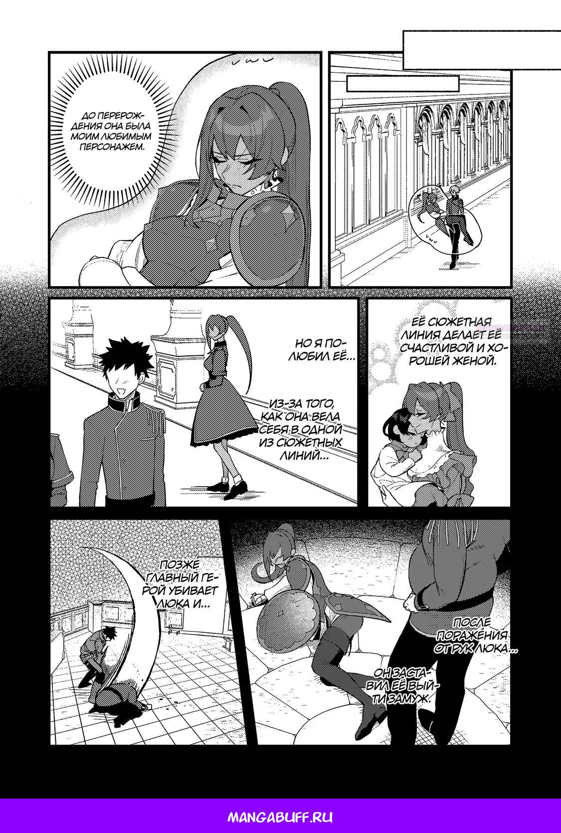 Манга Ленивый злодей аристократ - Глава 11.1 Страница 10