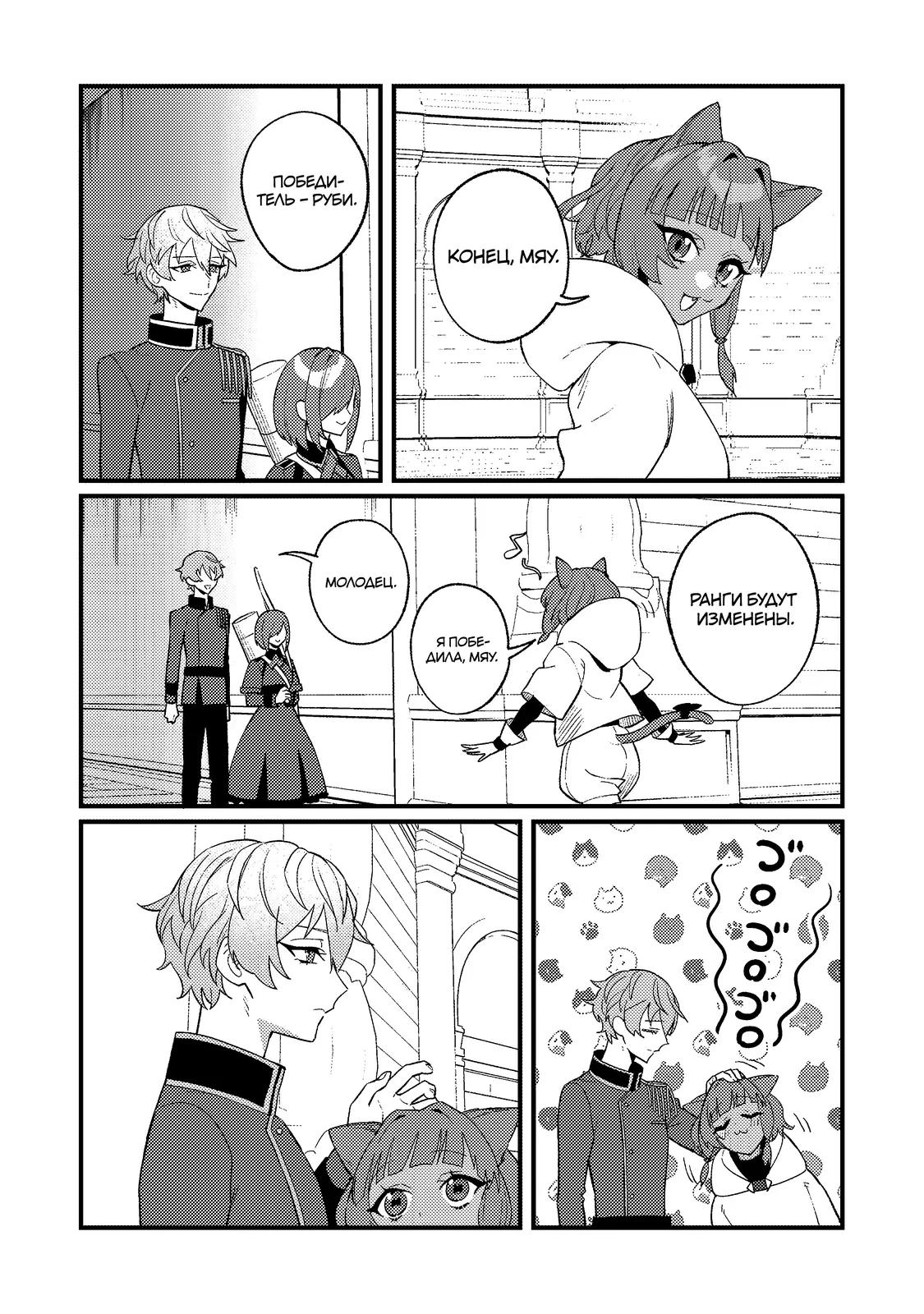 Манга Ленивый злодей аристократ - Глава 11.1 Страница 8