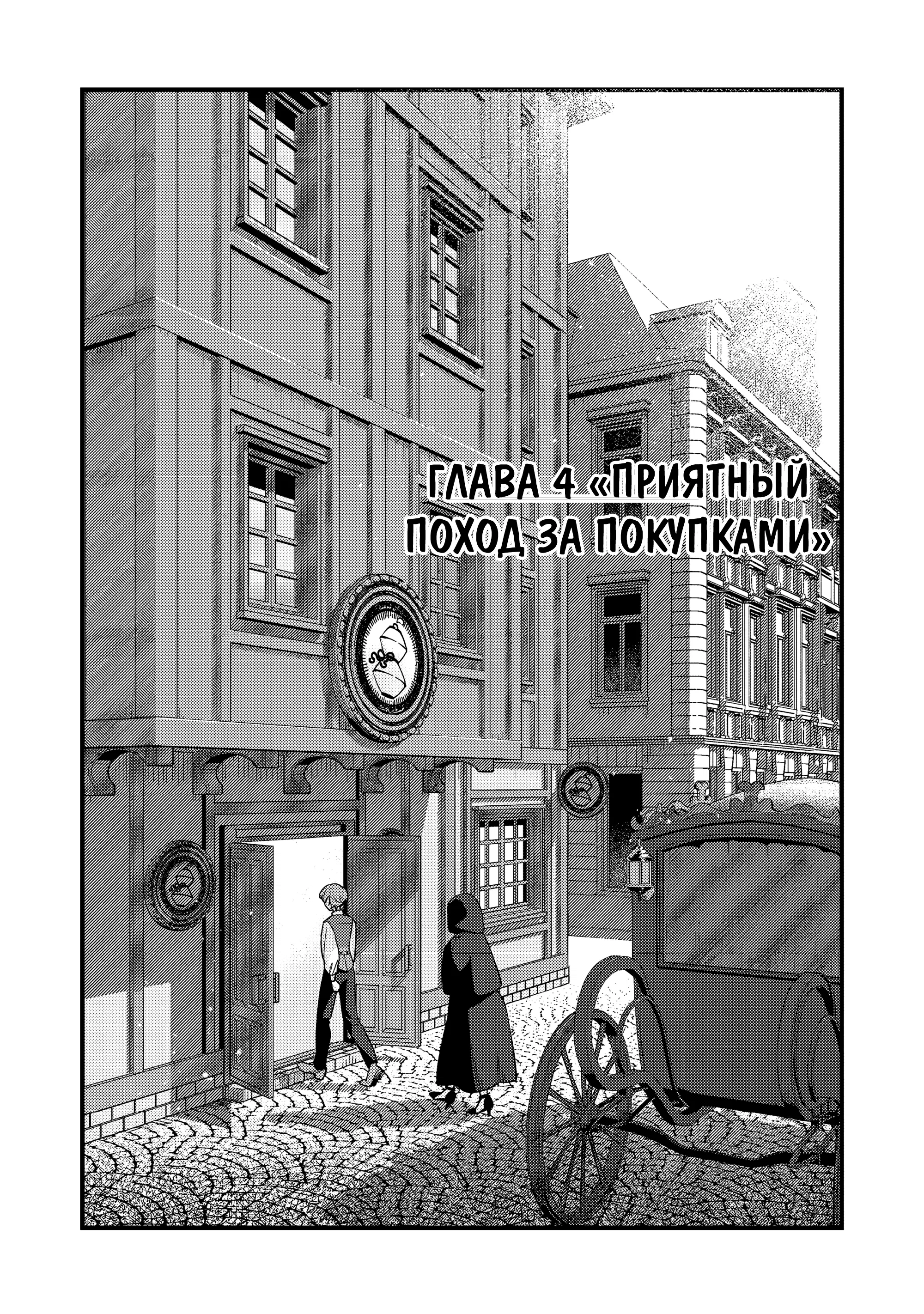 Манга Ленивый злодей аристократ - Глава 4.1 Страница 1