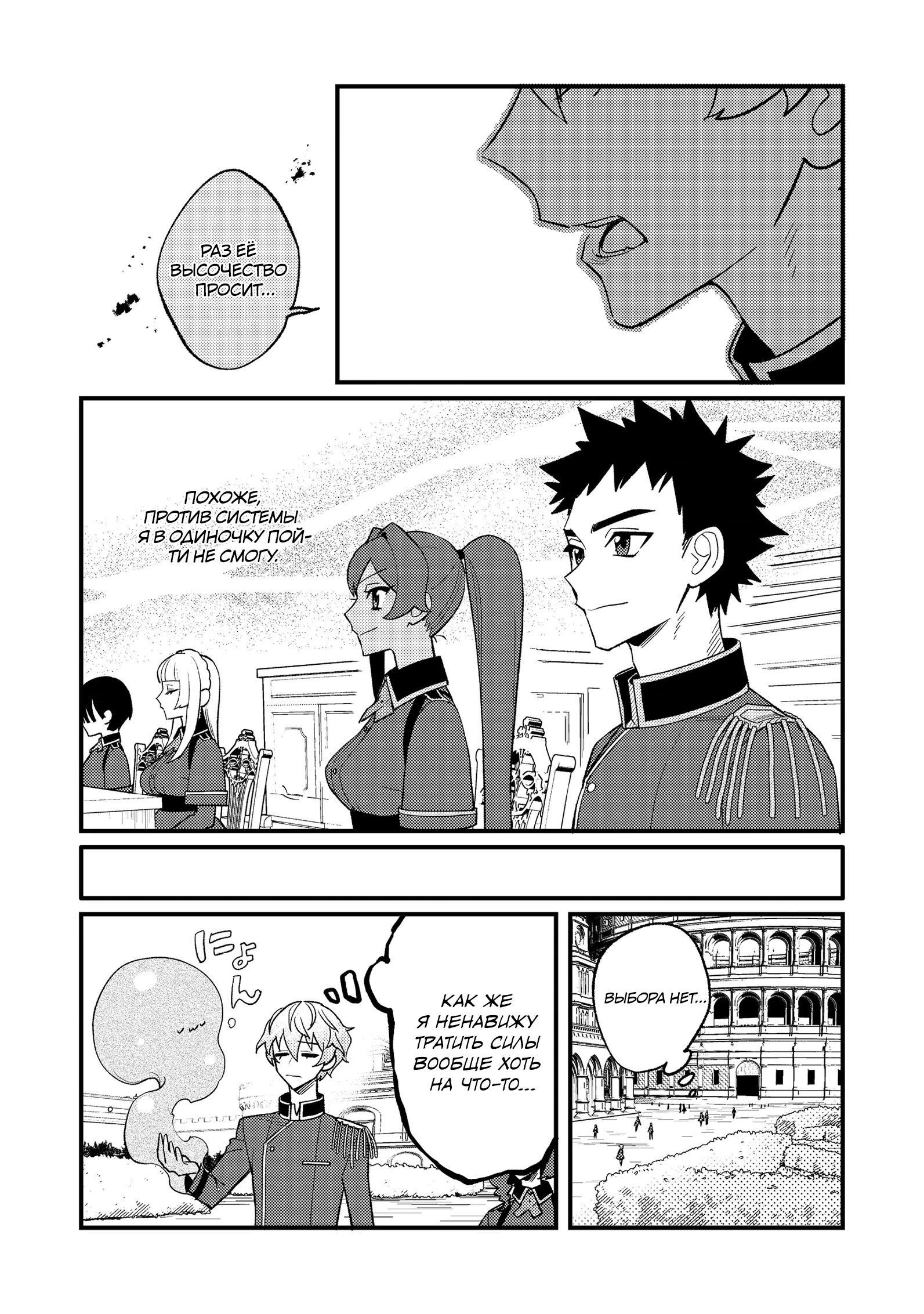 Манга Ленивый злодей аристократ - Глава 8.1 Страница 7