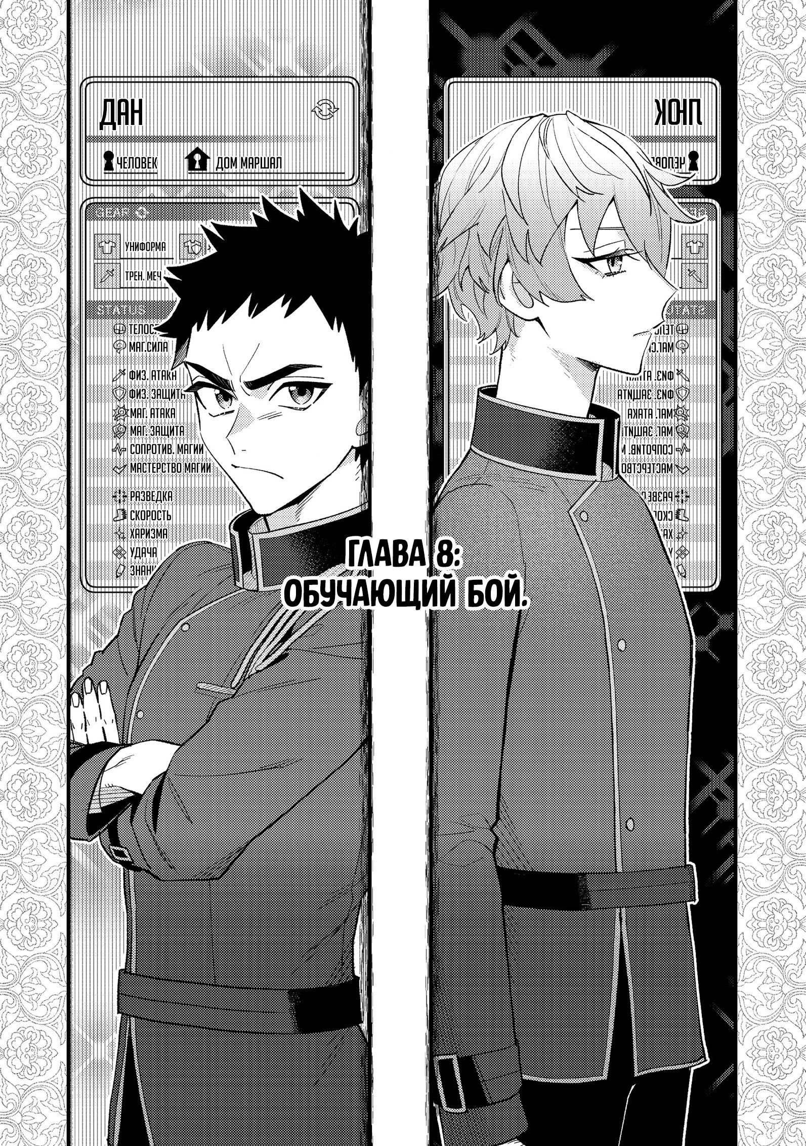 Манга Ленивый злодей аристократ - Глава 8.1 Страница 1