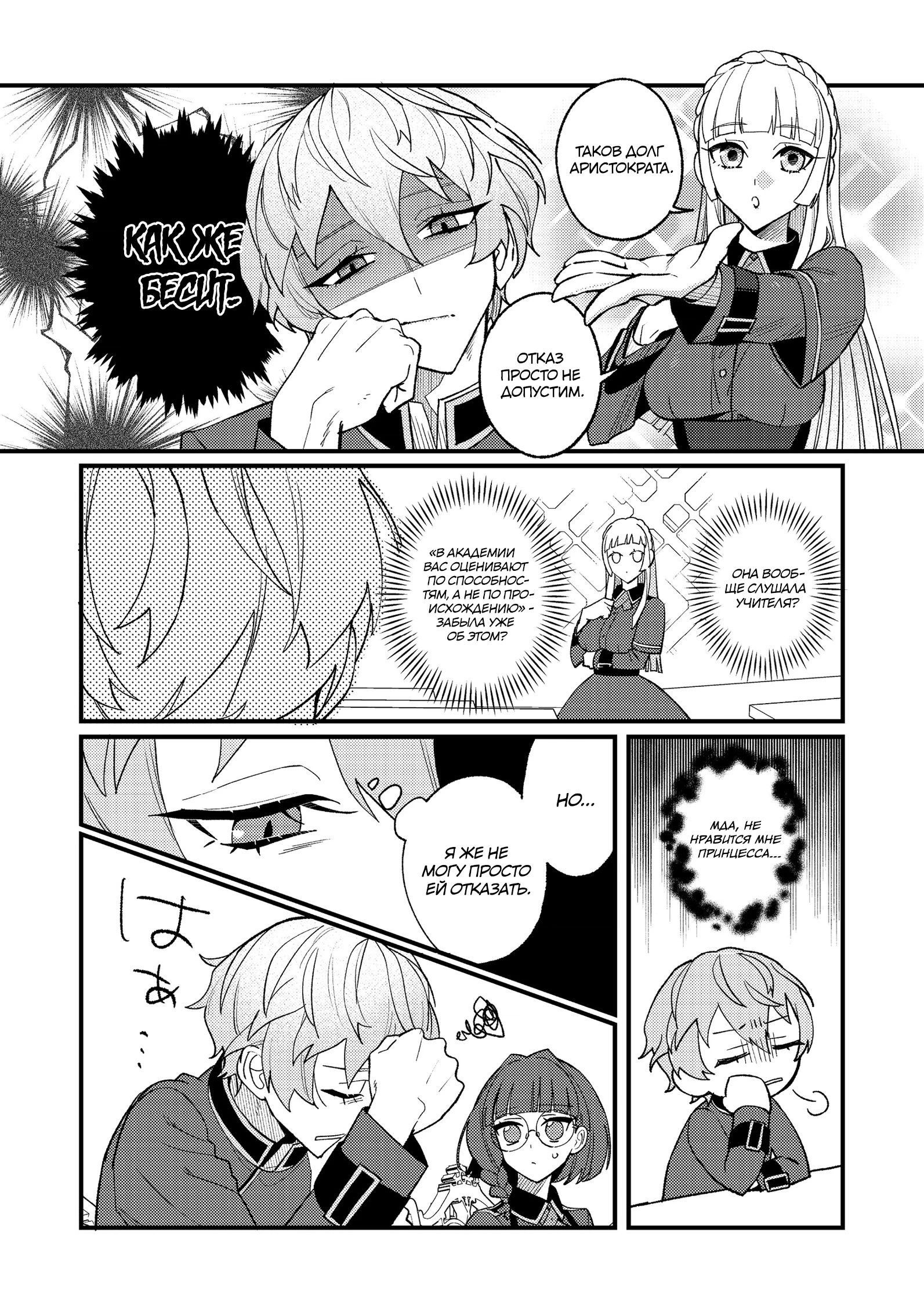 Манга Ленивый злодей аристократ - Глава 8.1 Страница 6