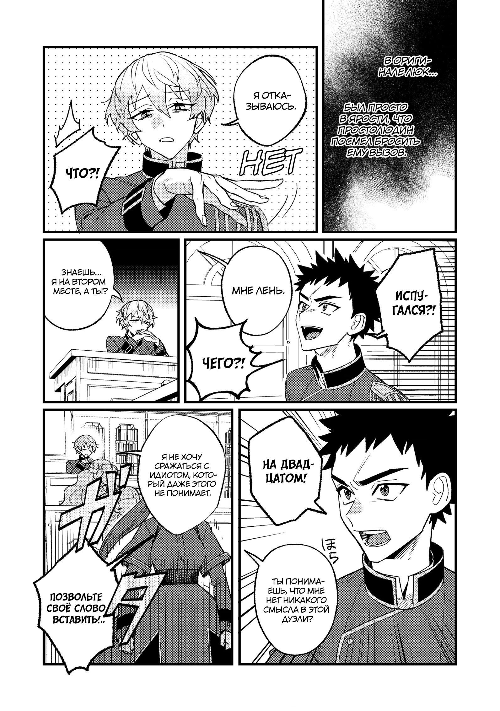 Манга Ленивый злодей аристократ - Глава 8.1 Страница 3