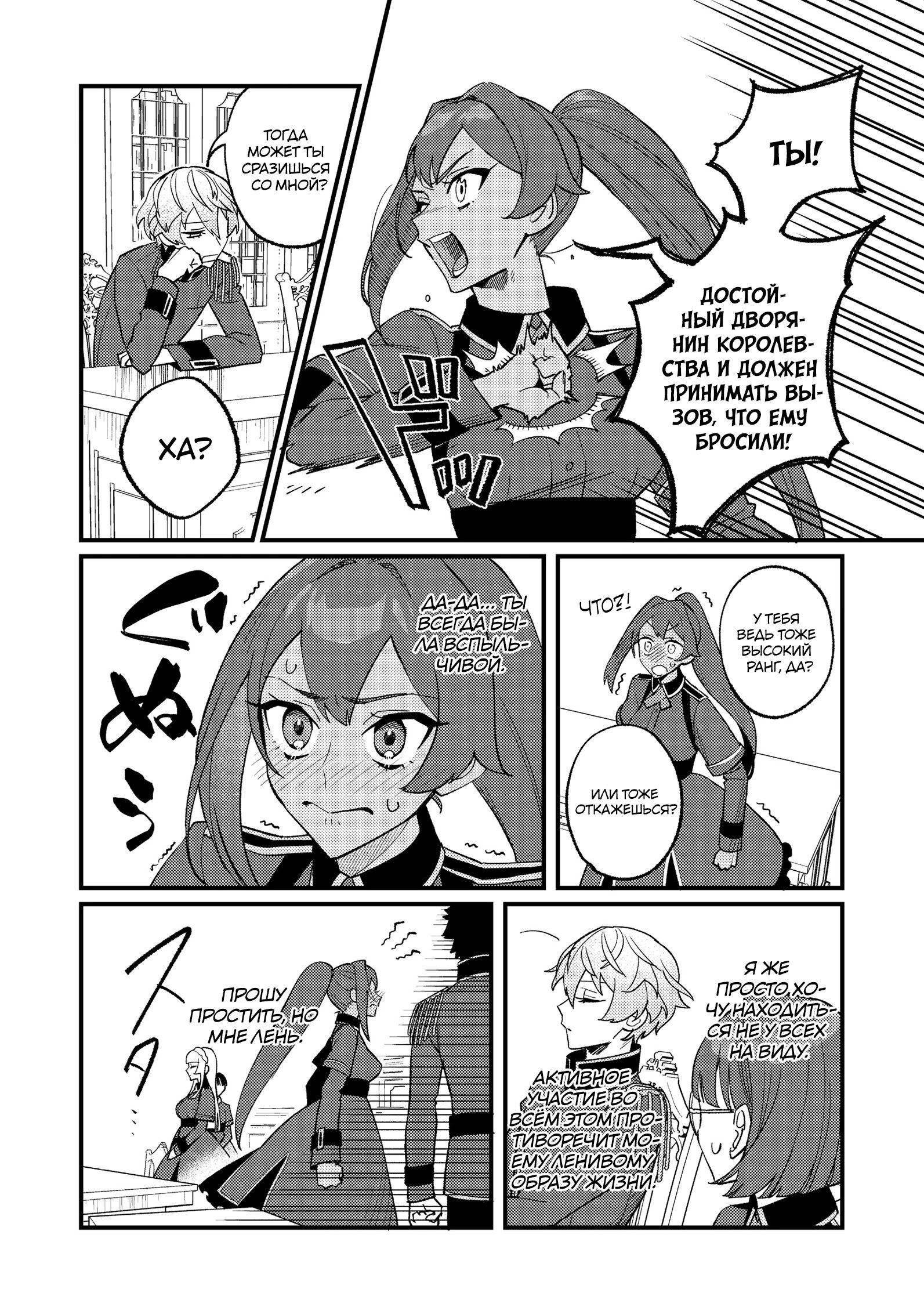 Манга Ленивый злодей аристократ - Глава 8.1 Страница 4