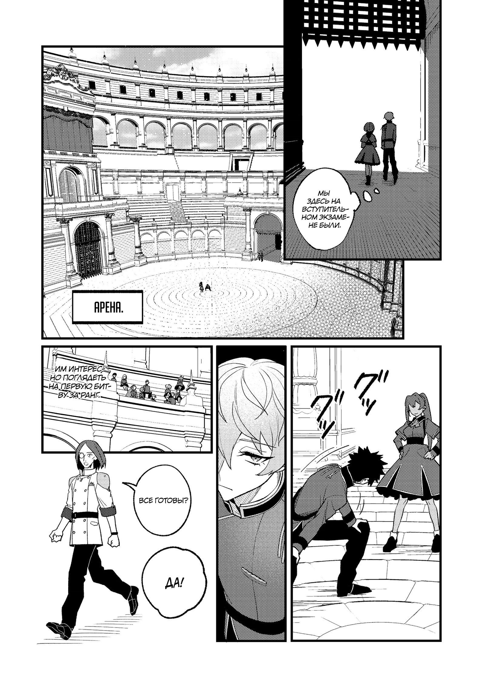 Манга Ленивый злодей аристократ - Глава 8.1 Страница 11