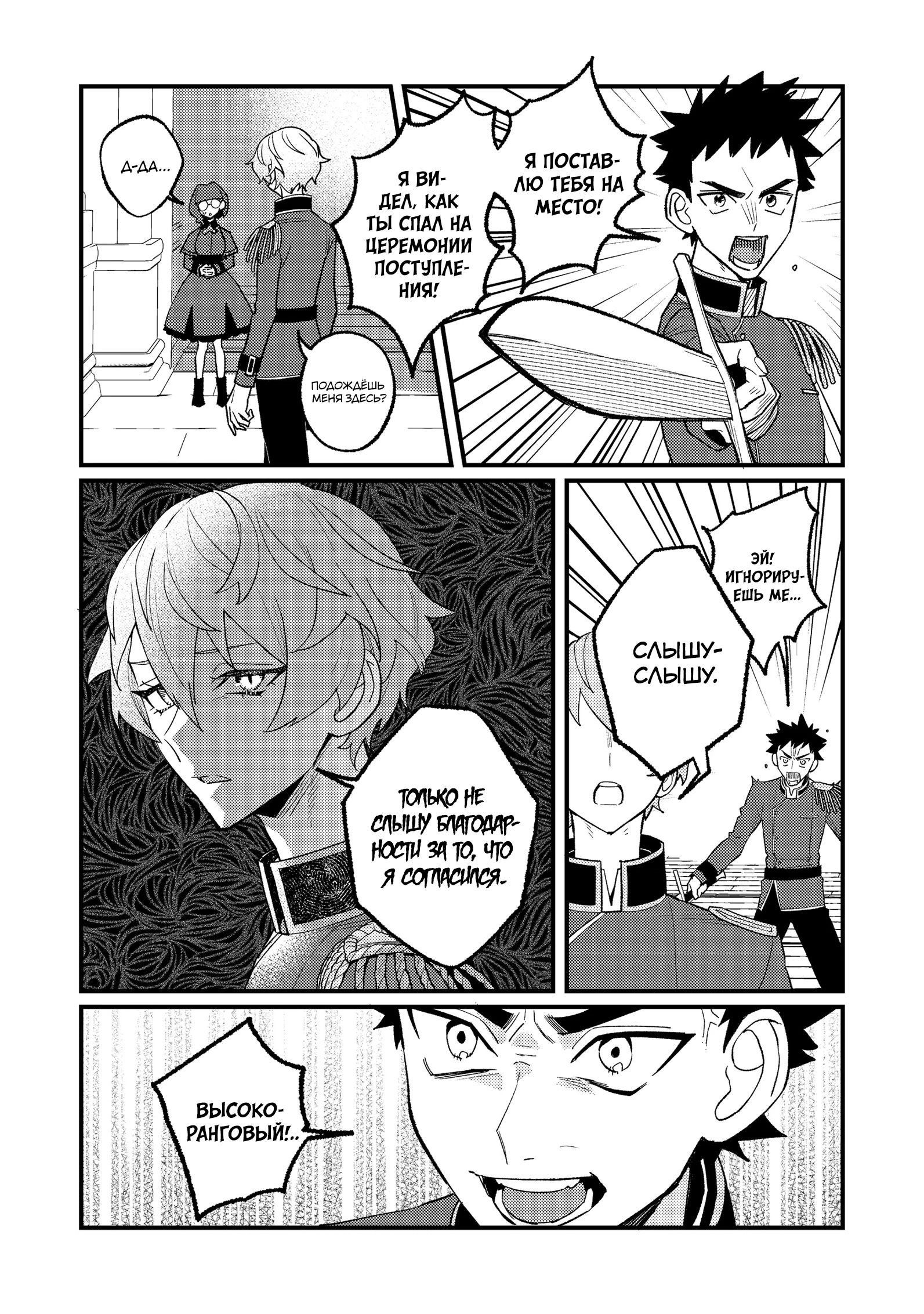 Манга Ленивый злодей аристократ - Глава 8.1 Страница 12