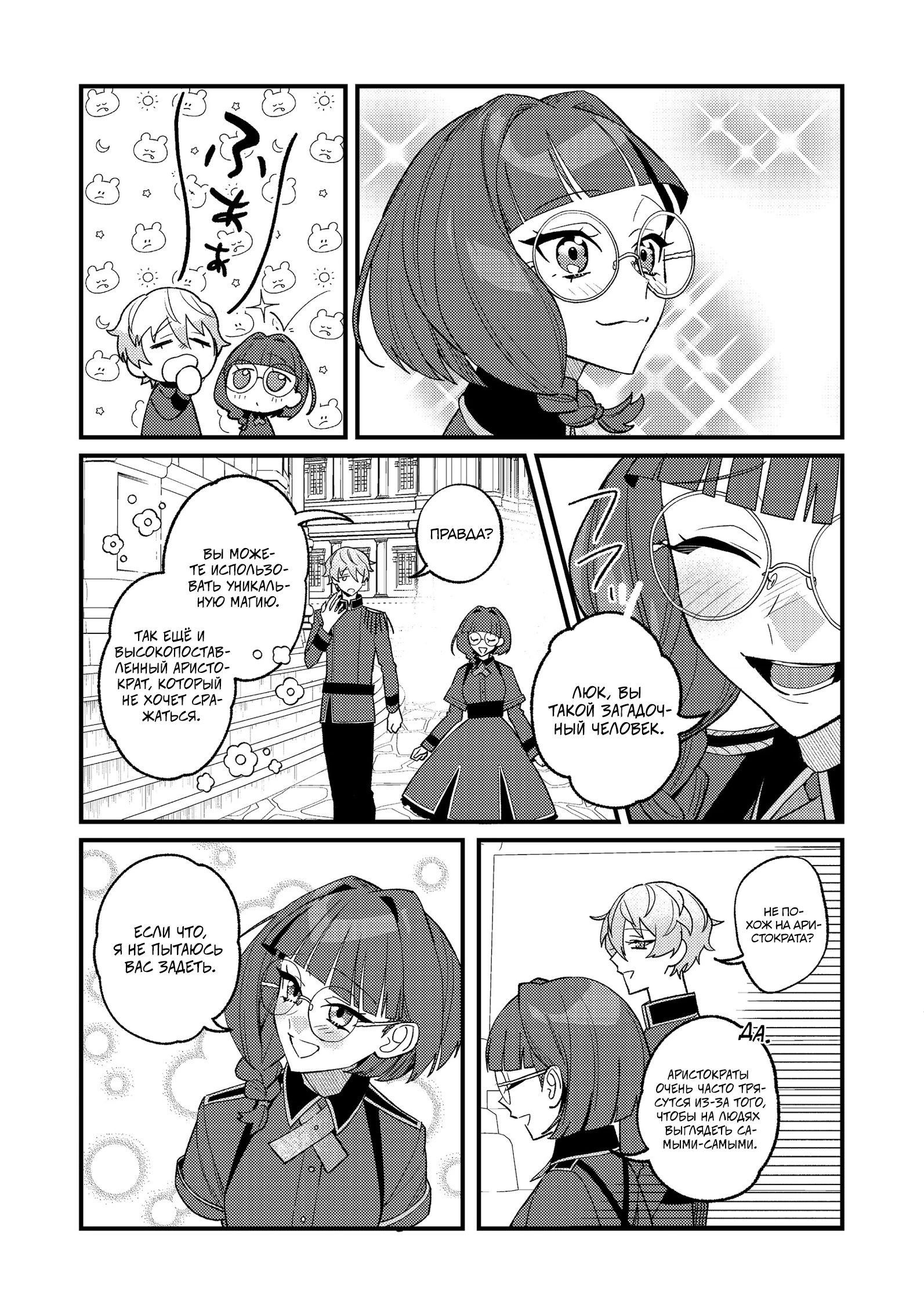 Манга Ленивый злодей аристократ - Глава 8.1 Страница 9
