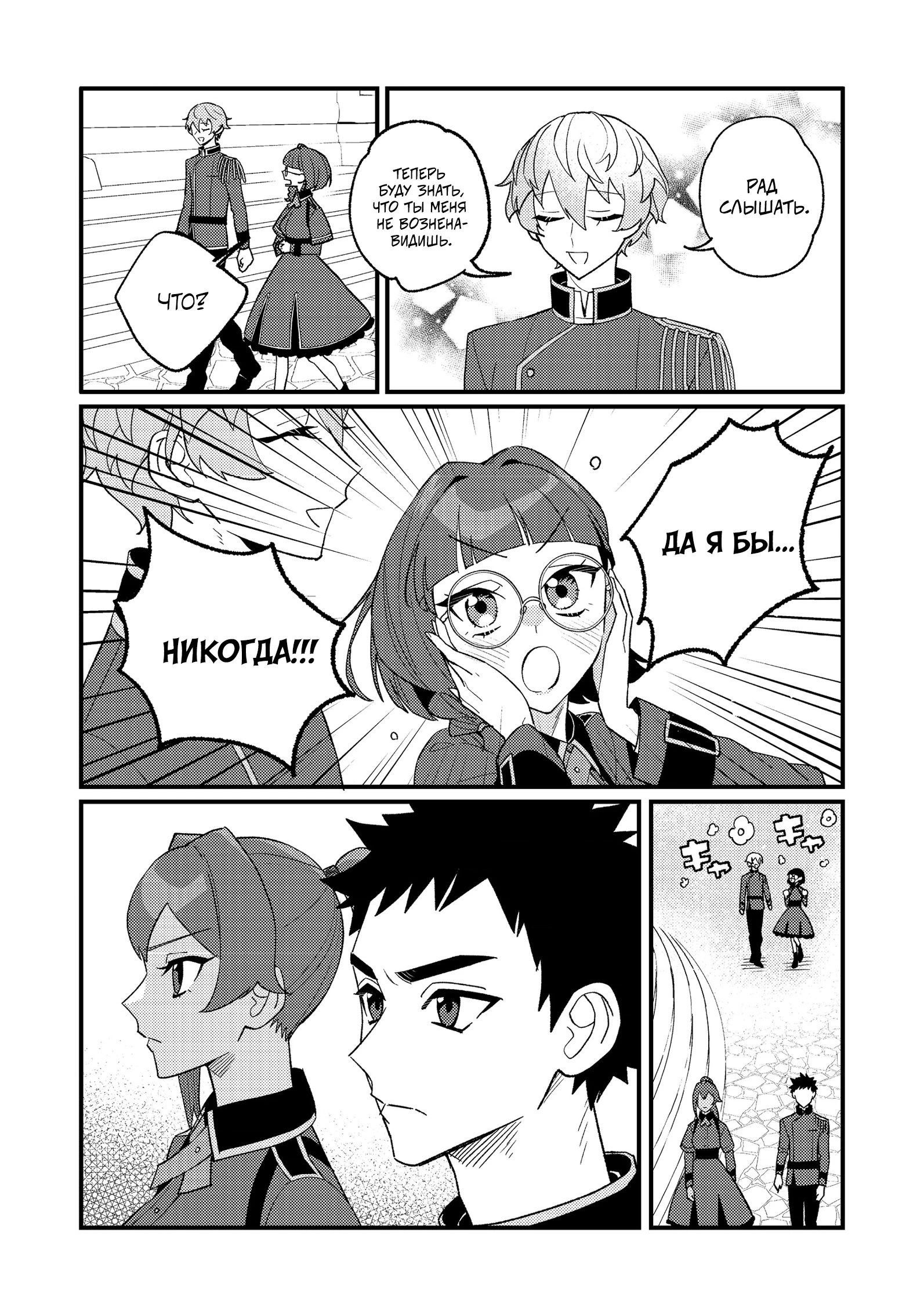 Манга Ленивый злодей аристократ - Глава 8.1 Страница 10