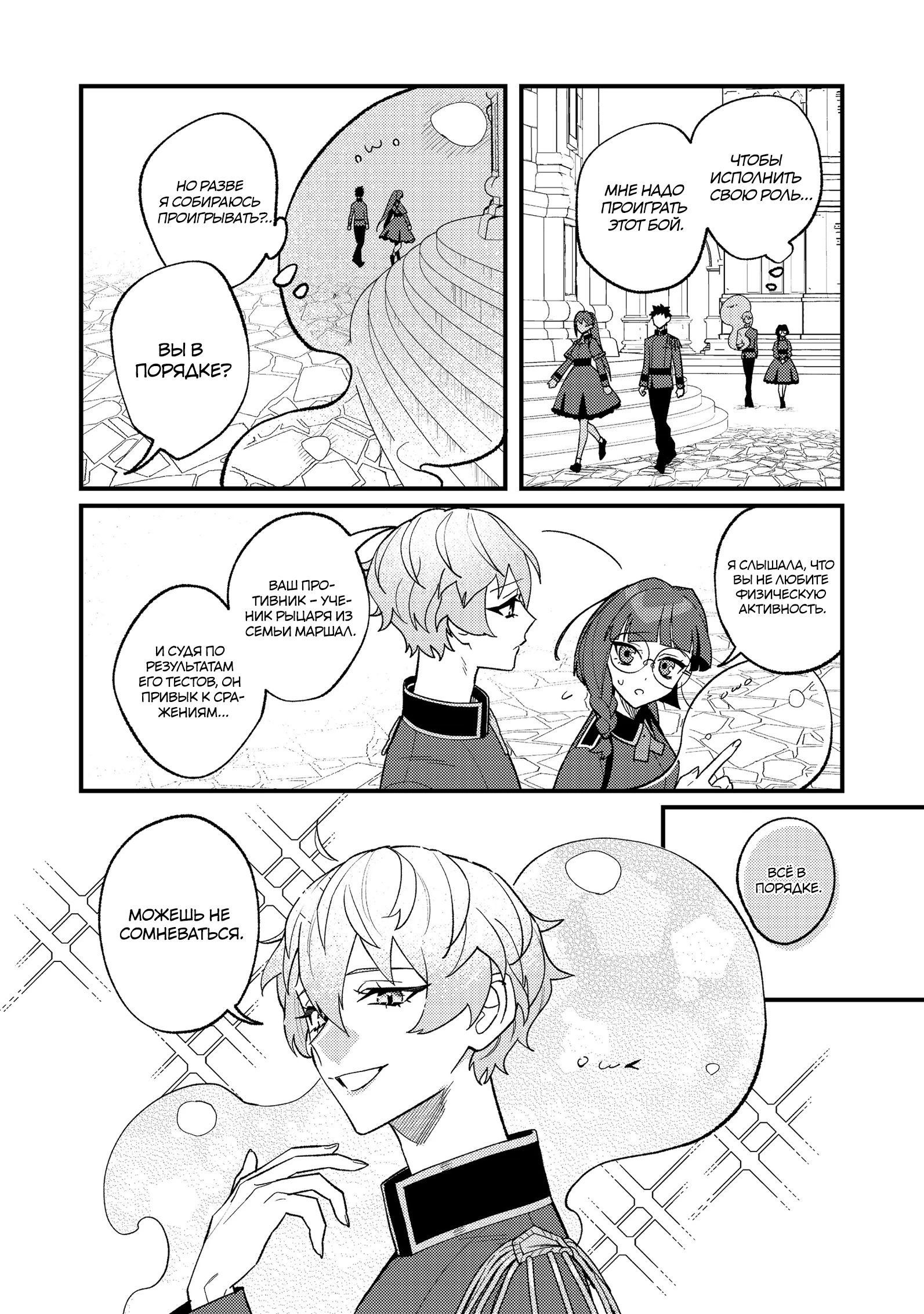 Манга Ленивый злодей аристократ - Глава 8.1 Страница 8