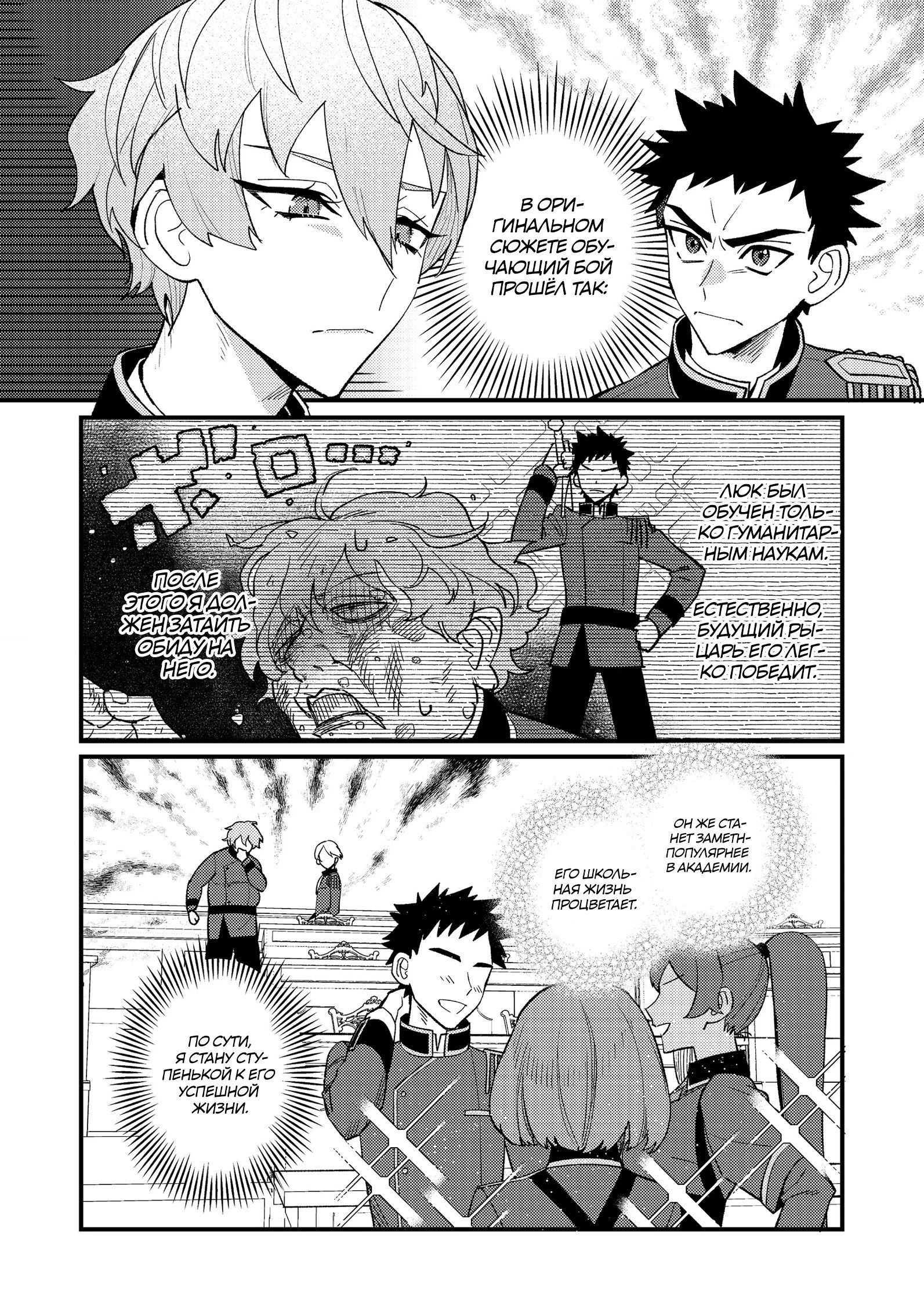 Манга Ленивый злодей аристократ - Глава 8.1 Страница 2