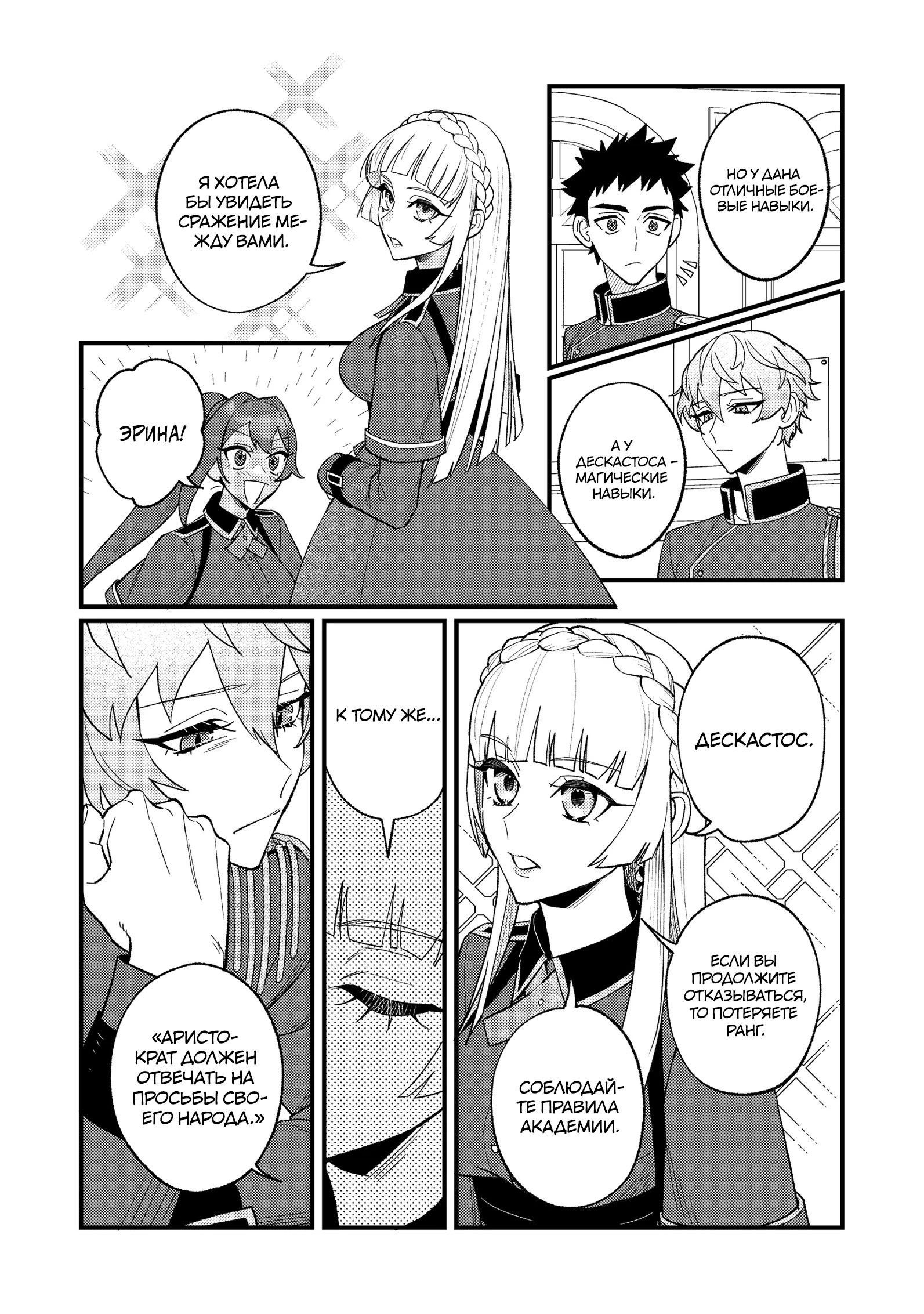 Манга Ленивый злодей аристократ - Глава 8.1 Страница 5