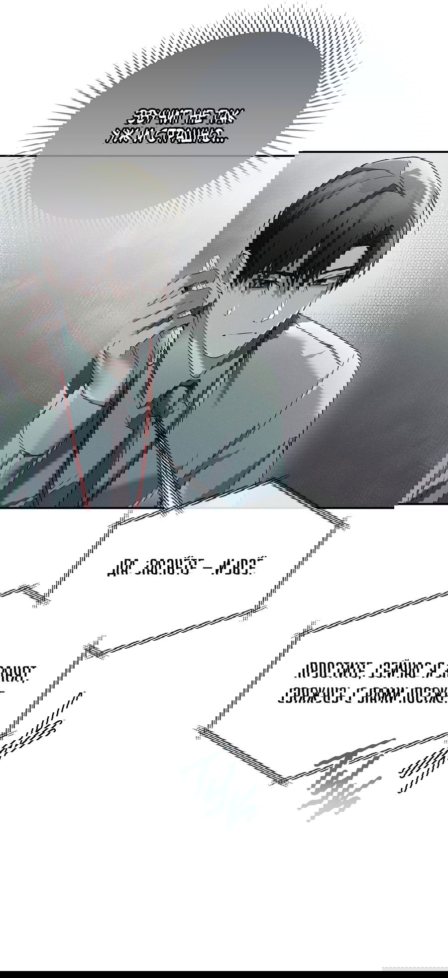 Манга Кровавый покер - Глава 15 Страница 14